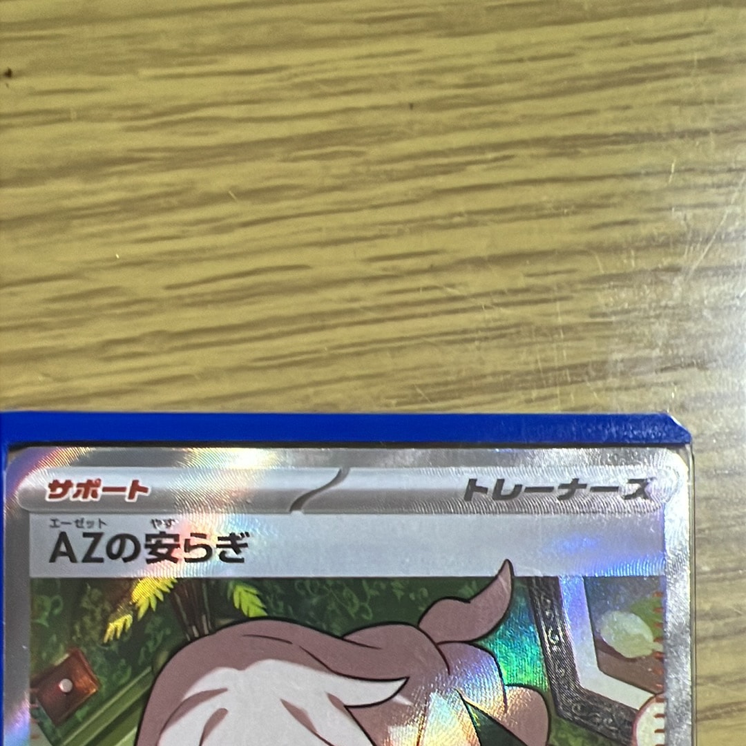 AZの安らぎ SR [M4 108/083](拡張パック「ニンジャスピナー」)