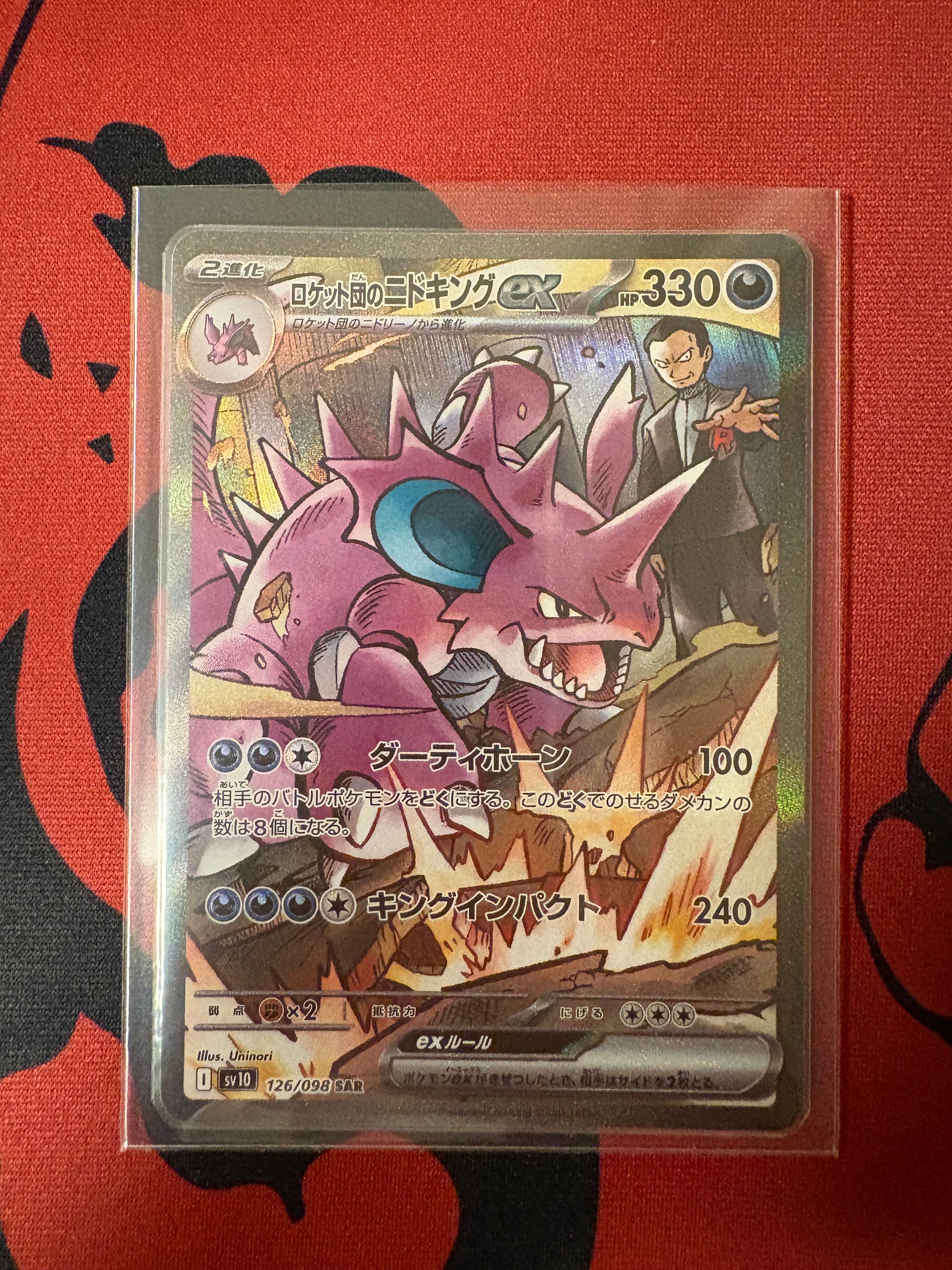 ロケット団のニドキングex SAR [SV10 126/098](拡張パック「ロケット団の栄光」)