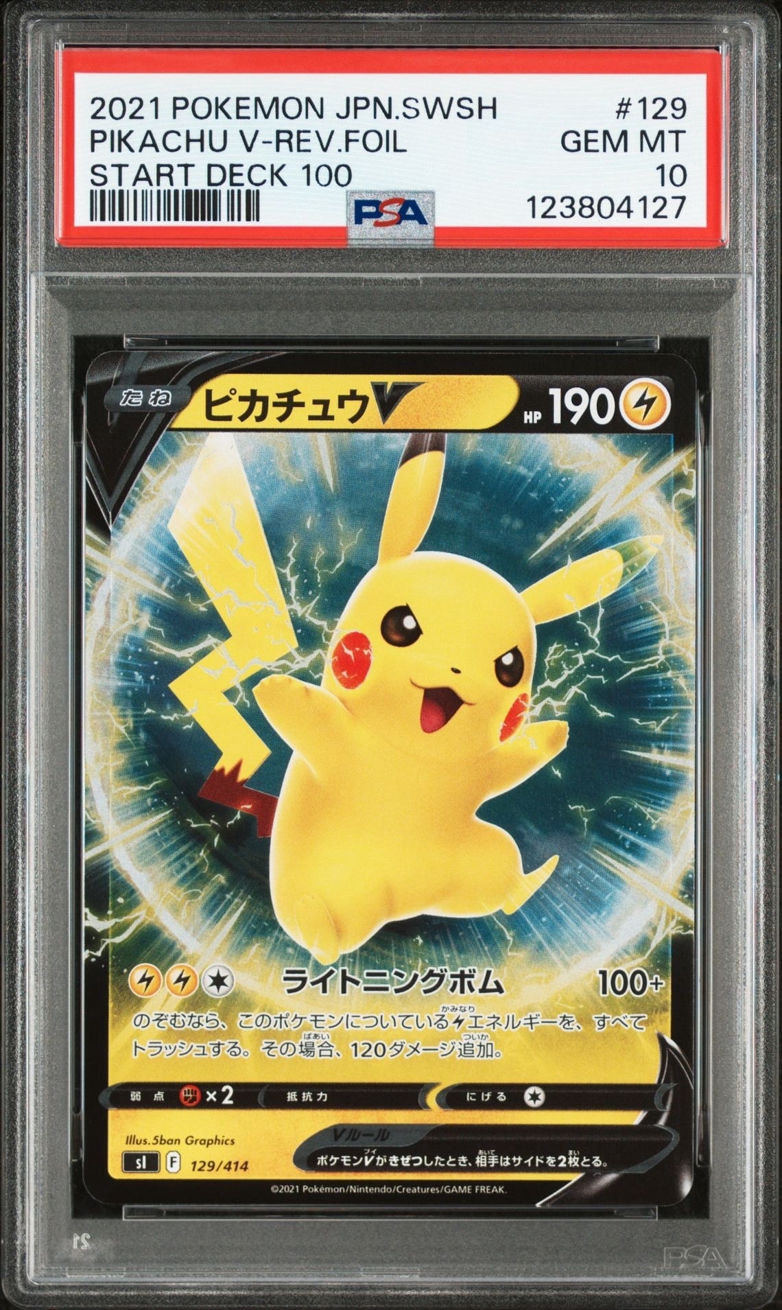 ピカチュウV :ミラー [SI 129/414](ソード＆シールド「スタートデッキ100」)