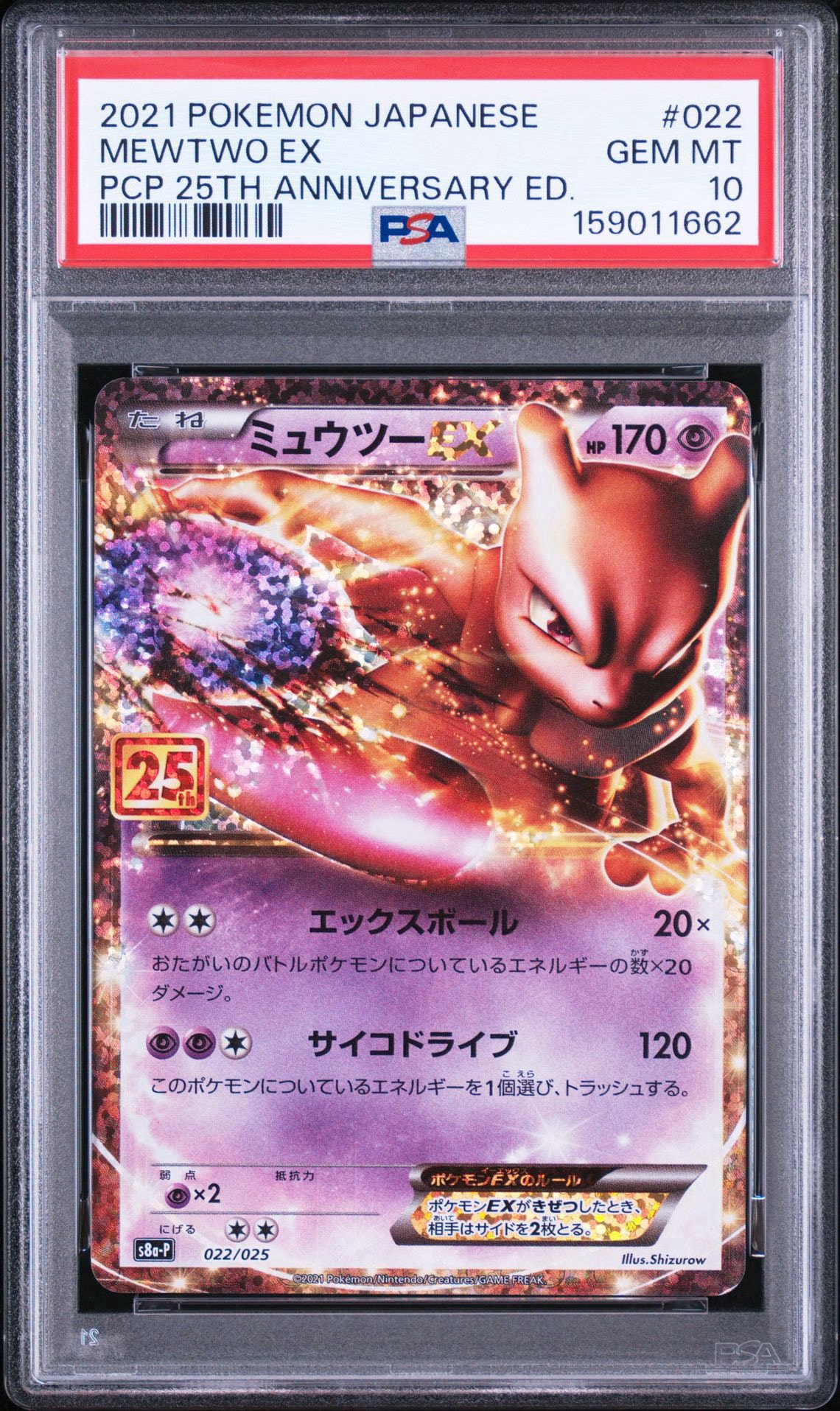 PSA10】ミュウツーEX: プロモ[S8a-P 022/025](プロモカードパック 25th