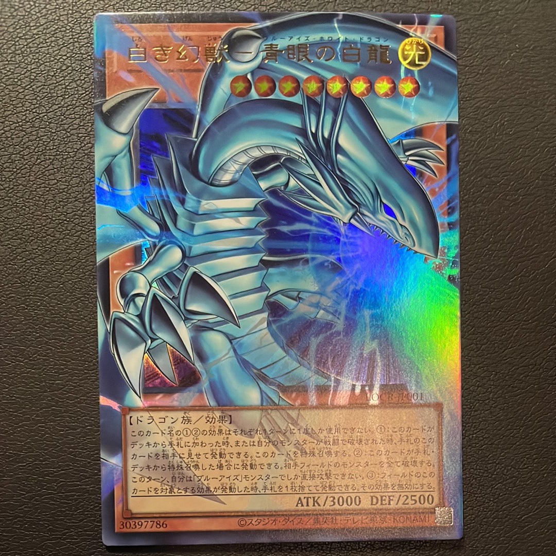 白き幻獣-青眼の白龍 UR :オーバーフレーム [LOCR-JP001](リミットオーバーコレクション ザ ライバルズ)