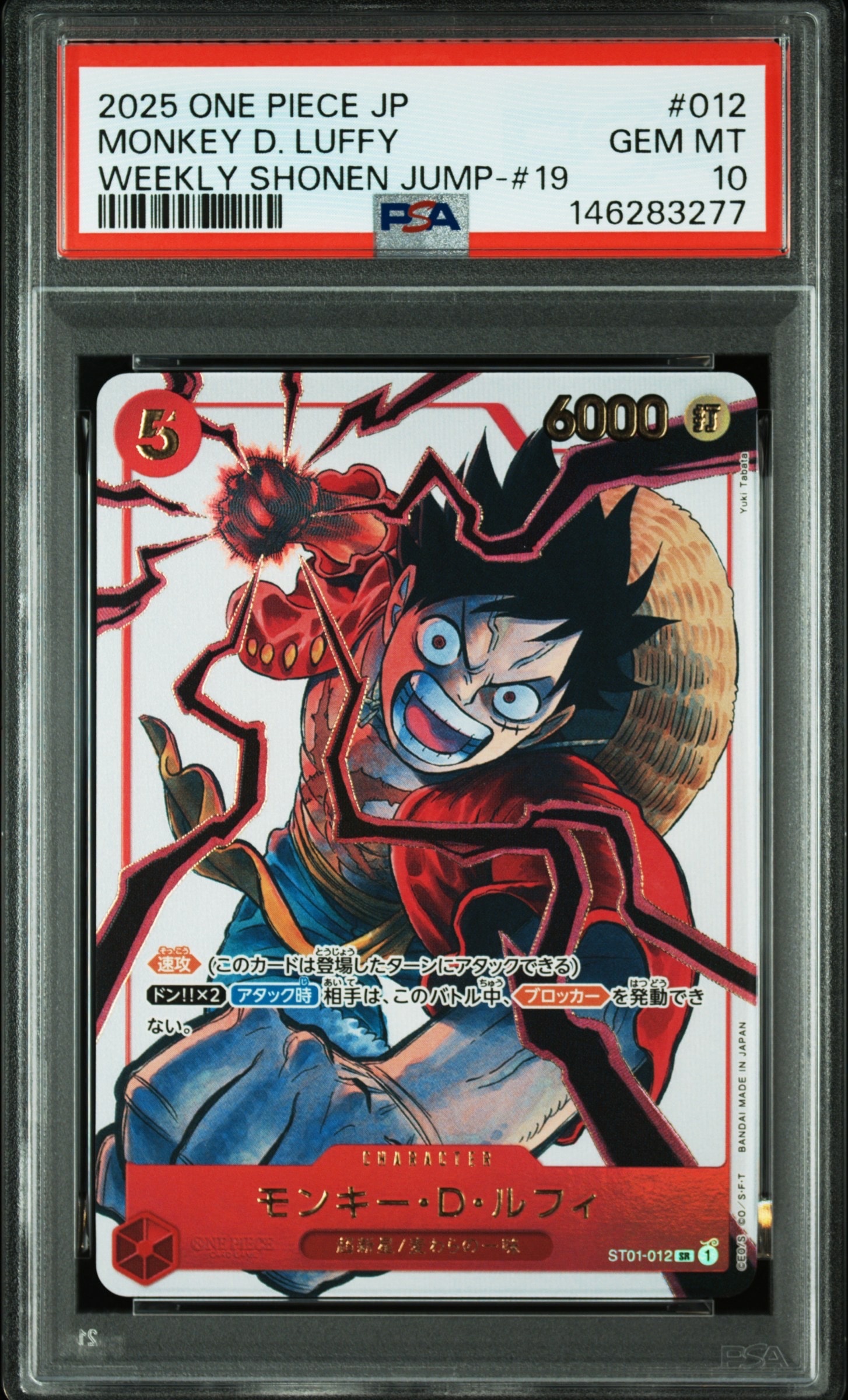 モンキー・D・ルフィ SR [ST01-012](プロモーションカード「週刊少年ジャンプ2025年19号 応募者全員サービス」)