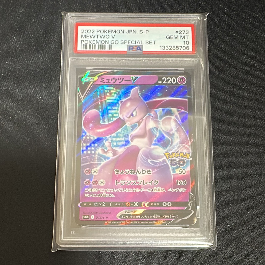 ミュウツーV: プロモ[S-P 273](プロモーションカード「S-P」)