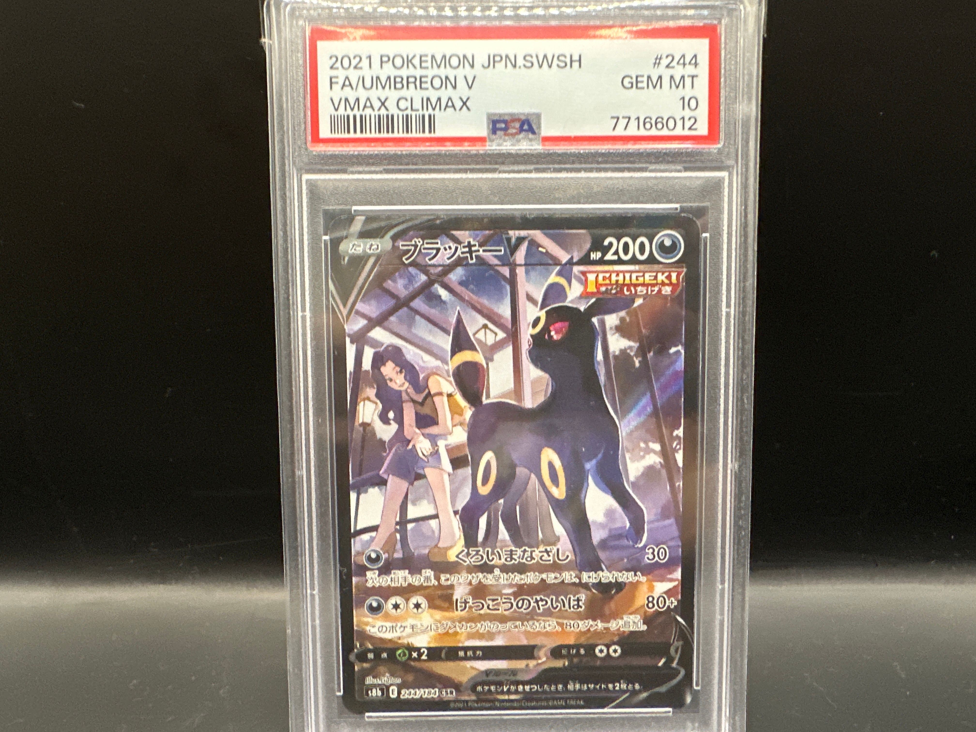 ブラッキーV CSR[S8b 244/184](ハイクラスパック「VMAXクライマックス」)