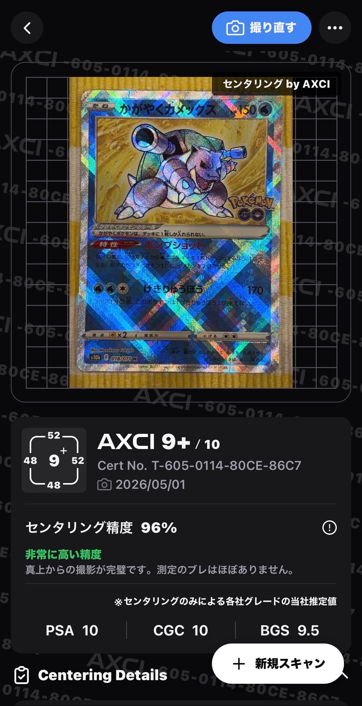 かがやくカメックス K[s10b 018/071](強化拡張パック「Pokemon GO」)