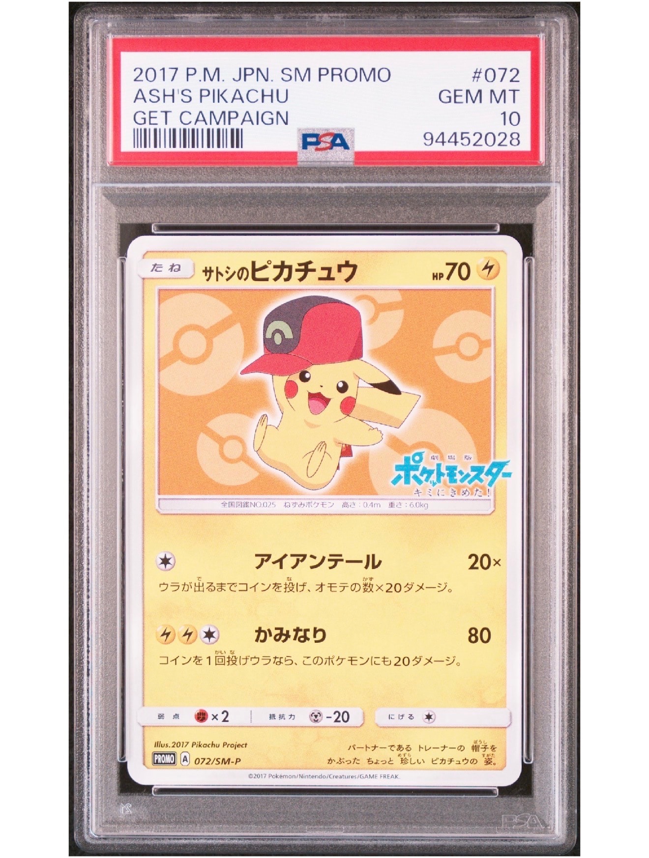 PSA10】サトシのピカチュウ: プロモ[SM-P 072](プロモーション