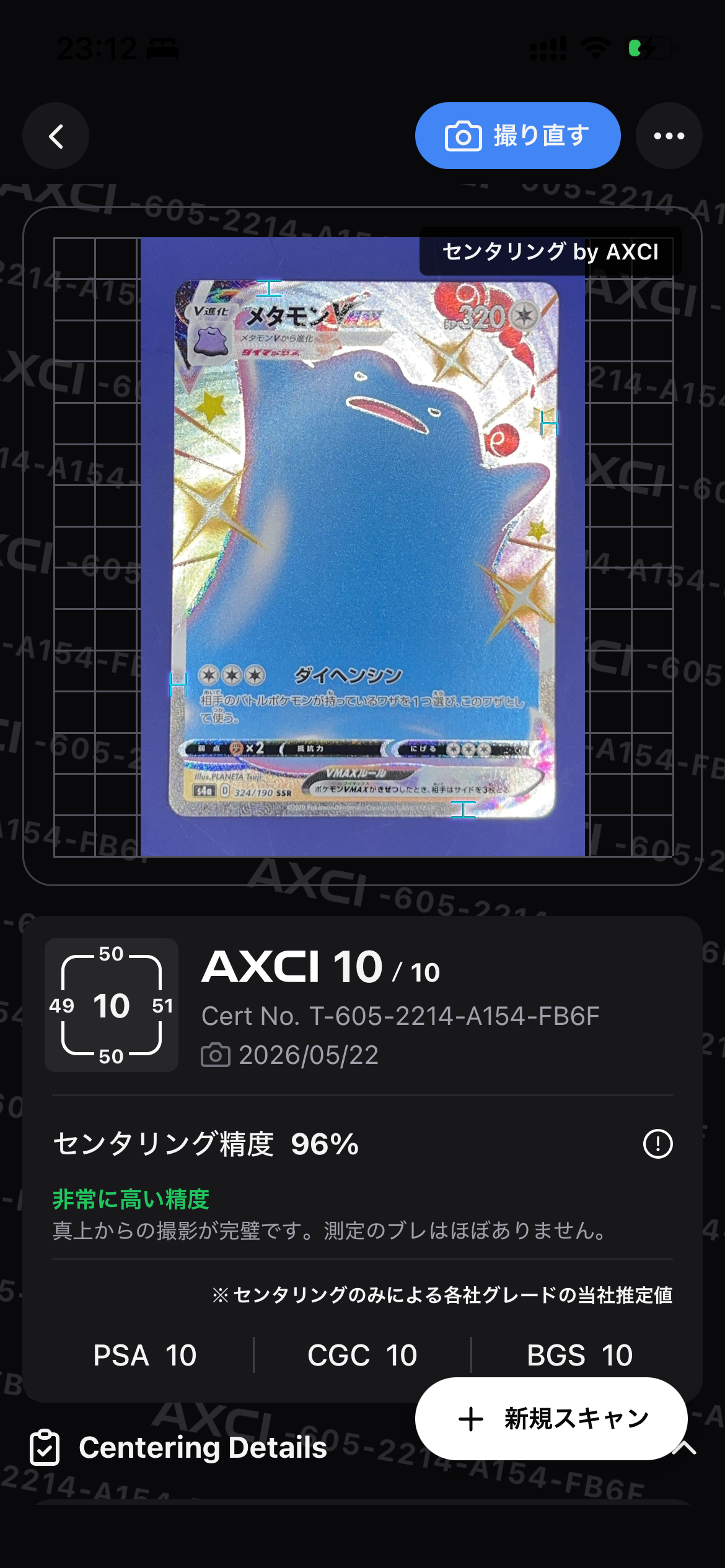 メタモンVMAX SSR[s4a 324/190](ハイクラスパック「シャイニースターV」)