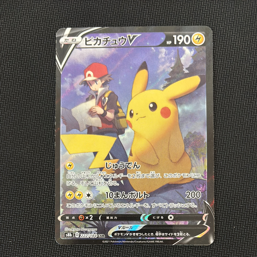 PSA9】ピカチュウV CSR[S8b 222/184](ハイクラスパック「VMAX