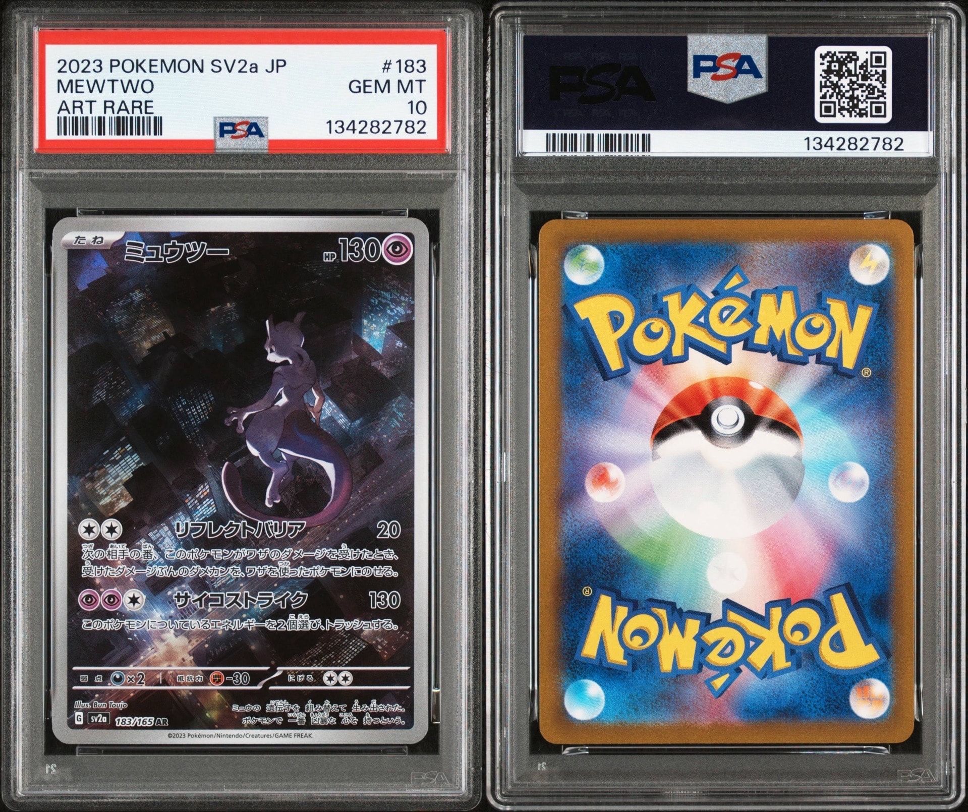 ミュウツー AR[SV2a 183/165](強化拡張パック「ポケモンカード151」)