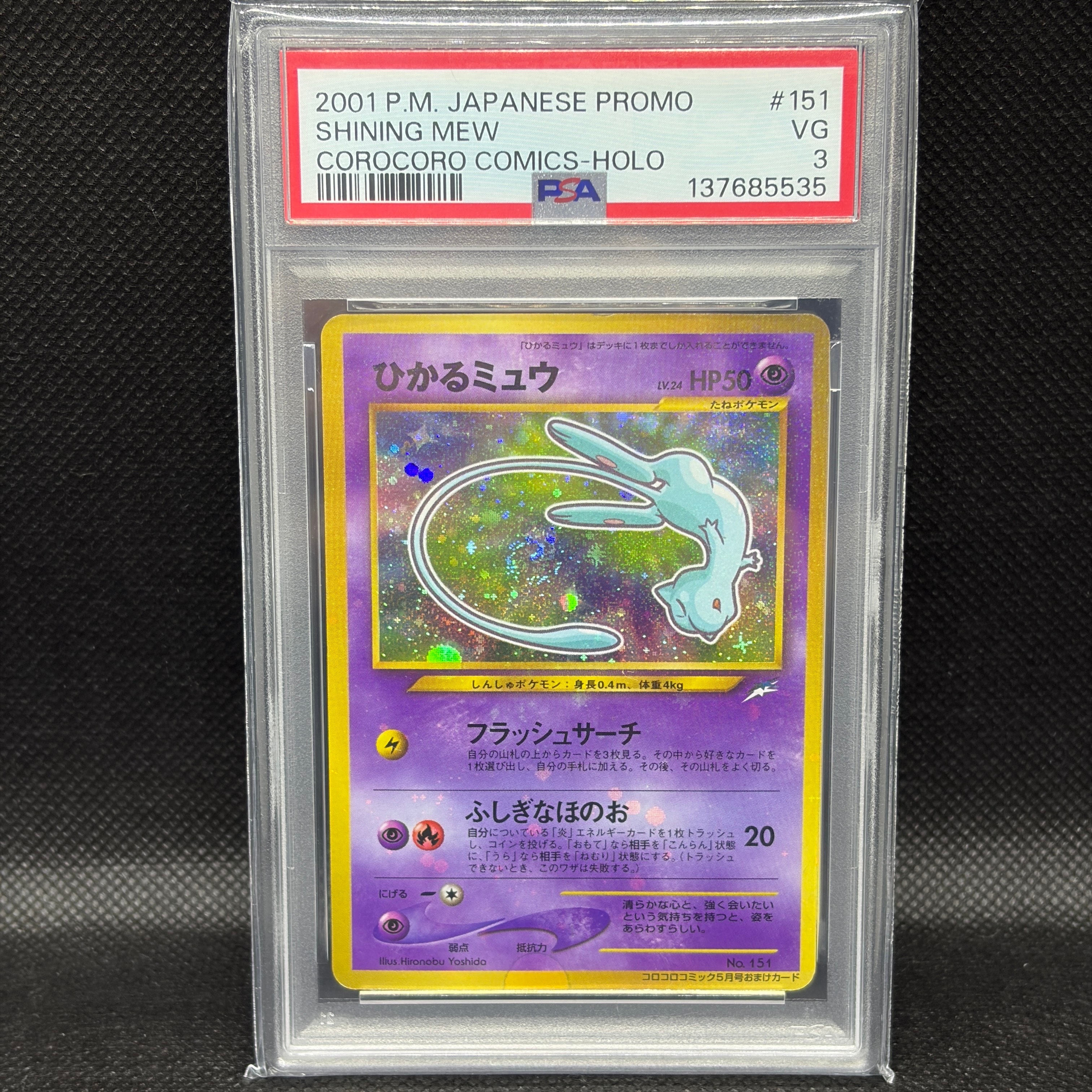 ひかるミュウ コロコロ: 旧裏/プロモ[neo-P No.151](プロモーションカード「neo-P」)