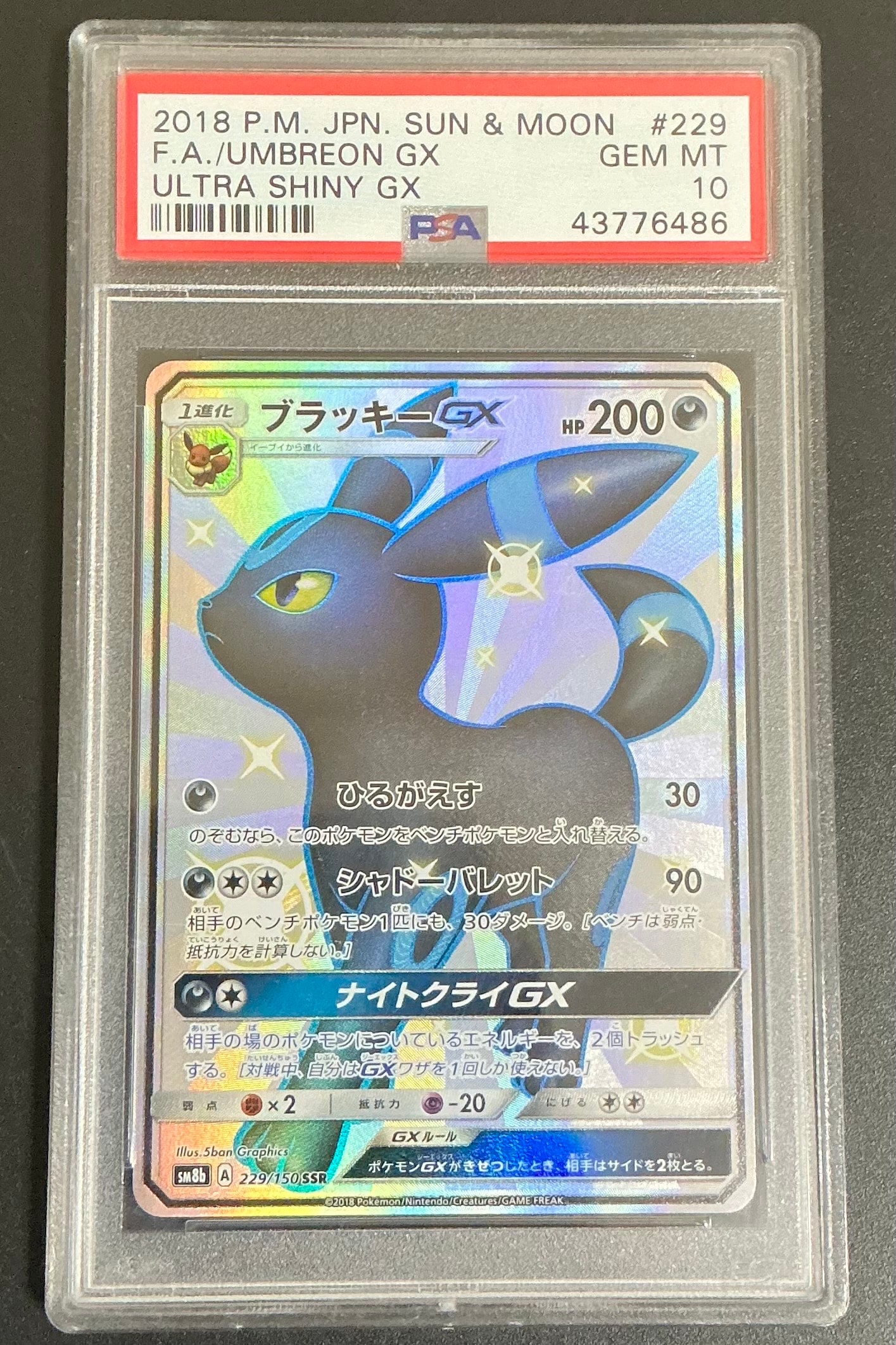 ブラッキーGX SSR[SM8b 229/150](ハイクラスパック「GXウルトラシャイニー」)