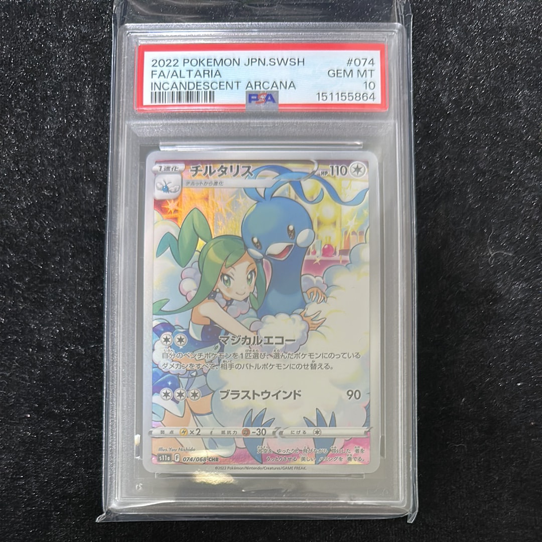 Altaria CHR[s11a 074/068](Enhanced Expansion"Silver Tempest")