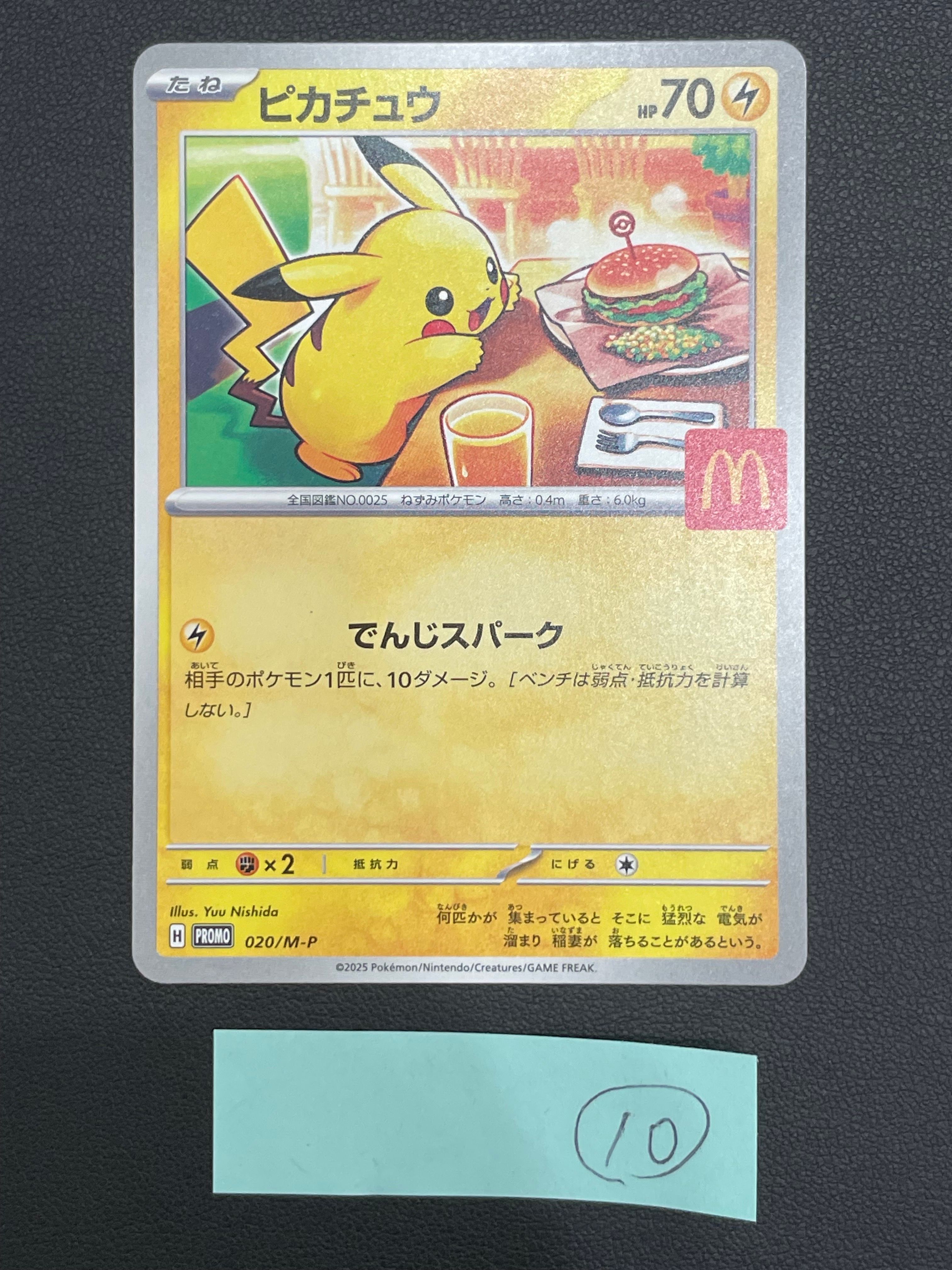 ピカチュウ P [M-P 020](プロモカードパック「マクドナルド ハッピーセット2025」)