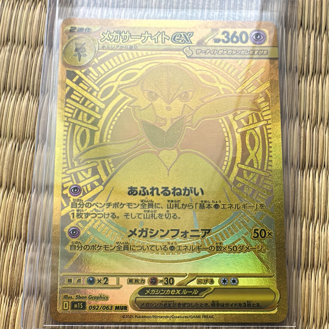メガサーナイトex MUR [M1S 092/063](拡張パック「メガシンフォニア」)
