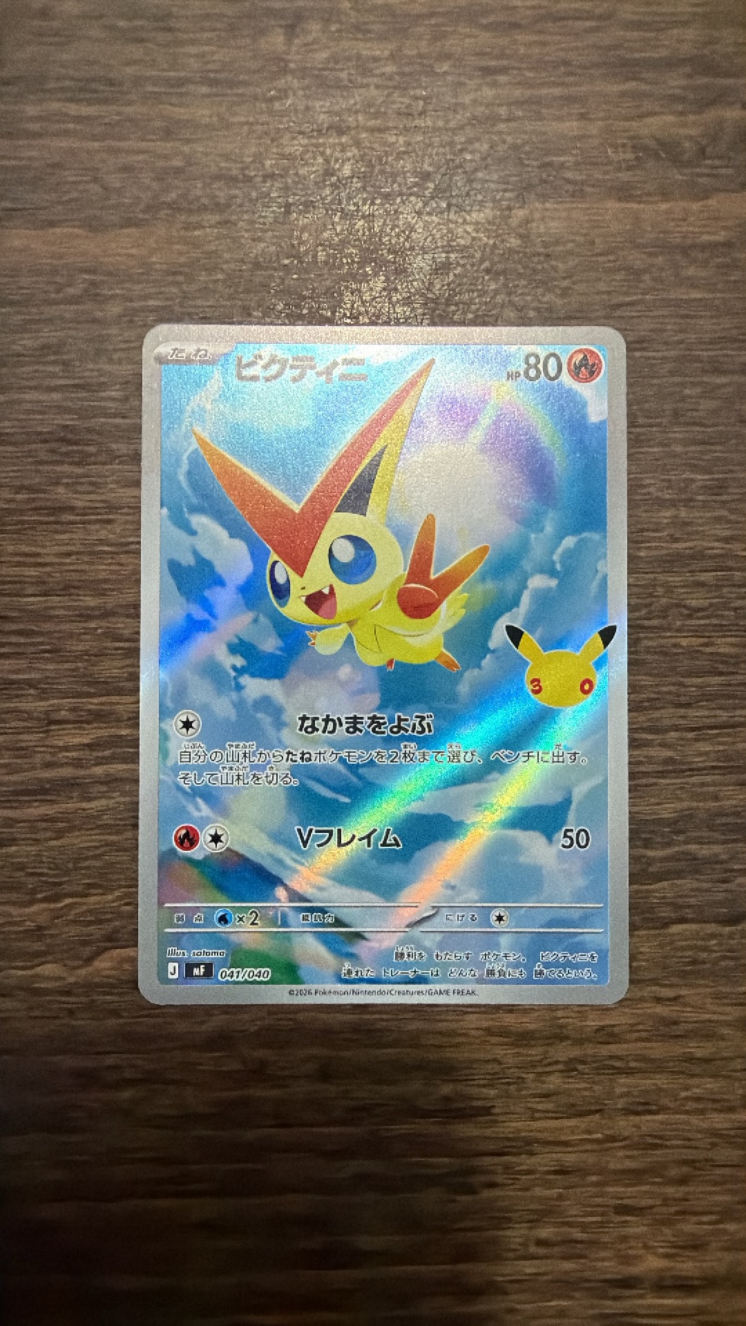ビクティニ AR仕様 [MF 041/040](構築デッキ「30th CELEBRATION プレミアムデッキセット エーフィ・ブラッキー」)