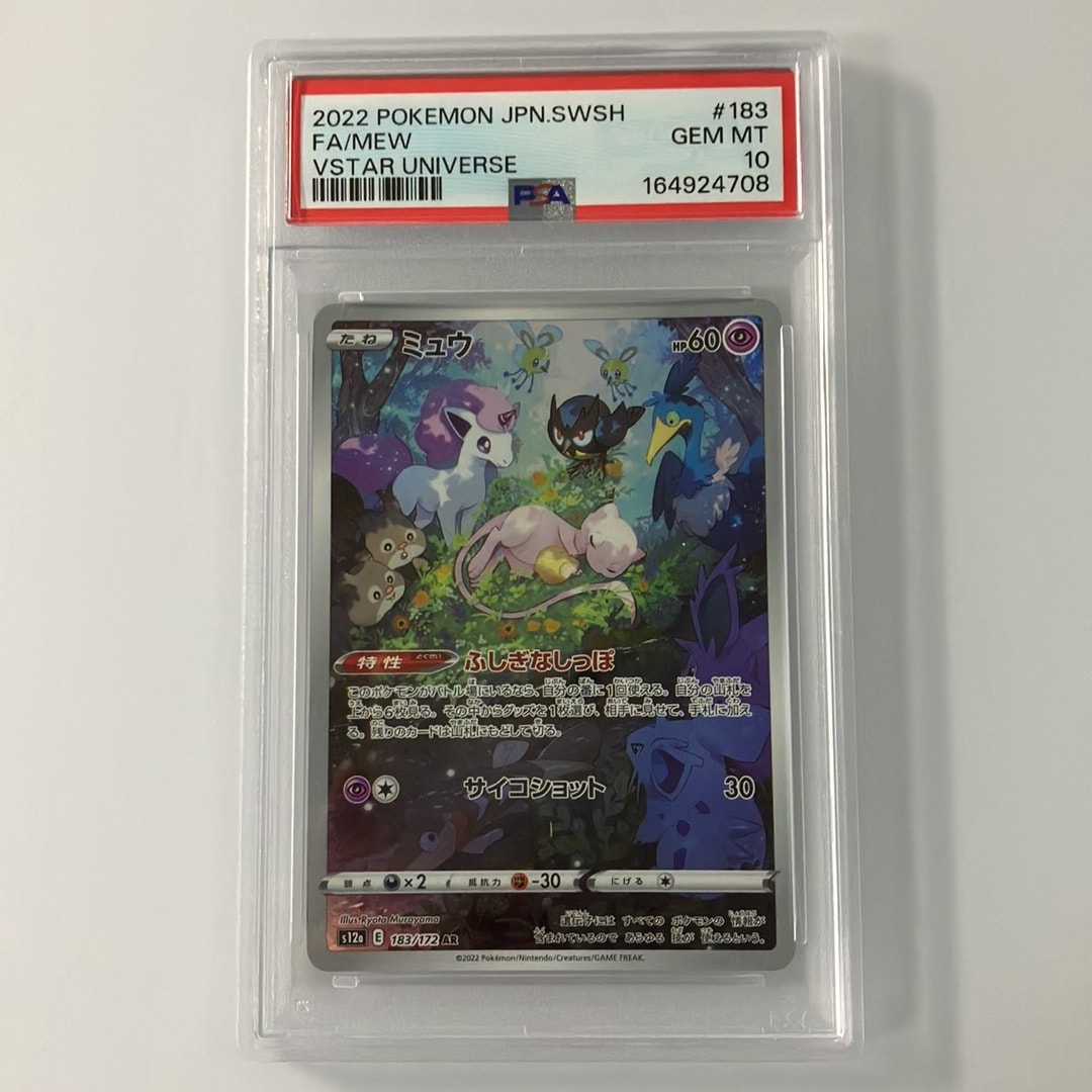 PSA10】ミュウ AR[s12a 183/172](ハイクラスパック「VSTARユニバース