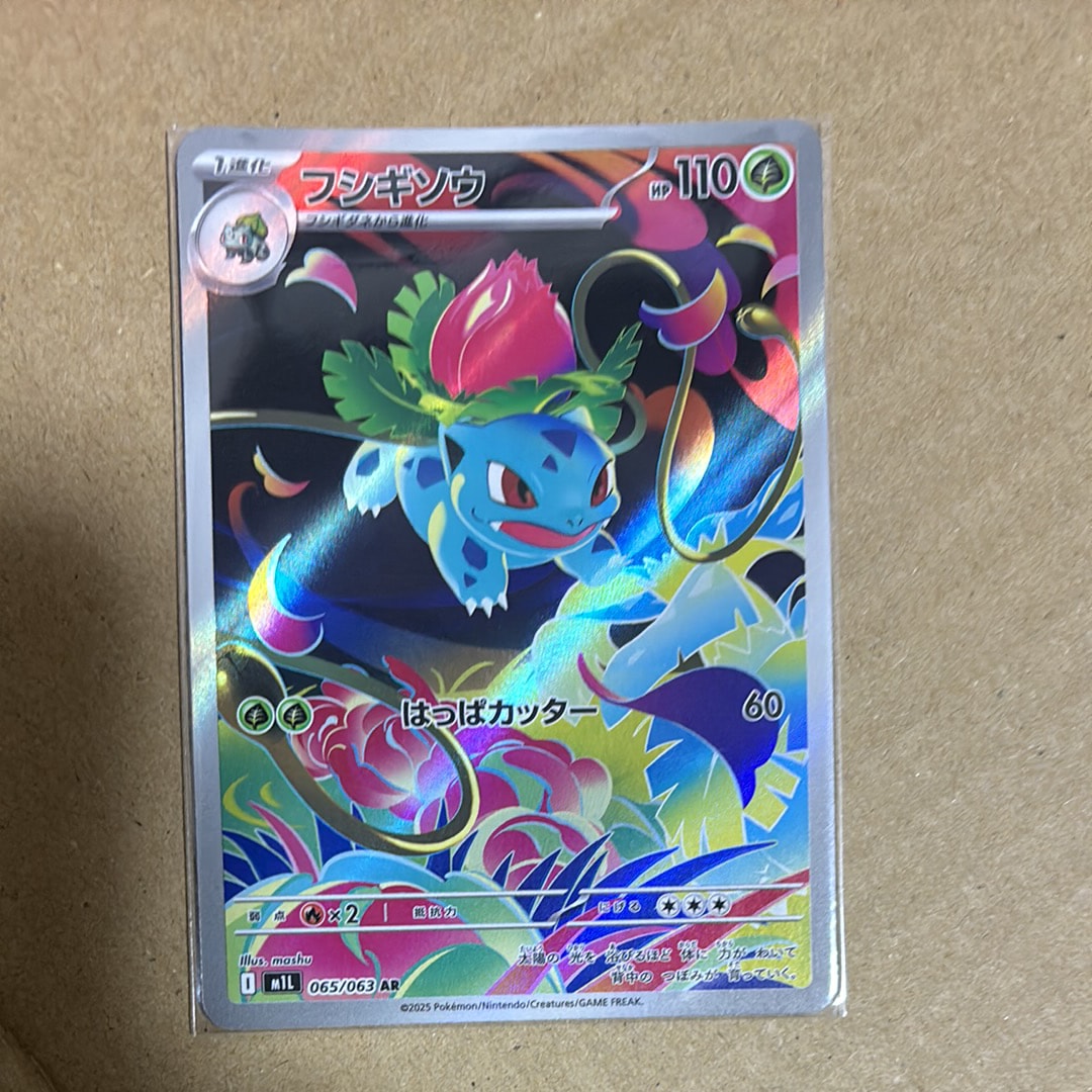 フシギソウ AR [M1L 065/063](拡張パック「メガブレイブ」)