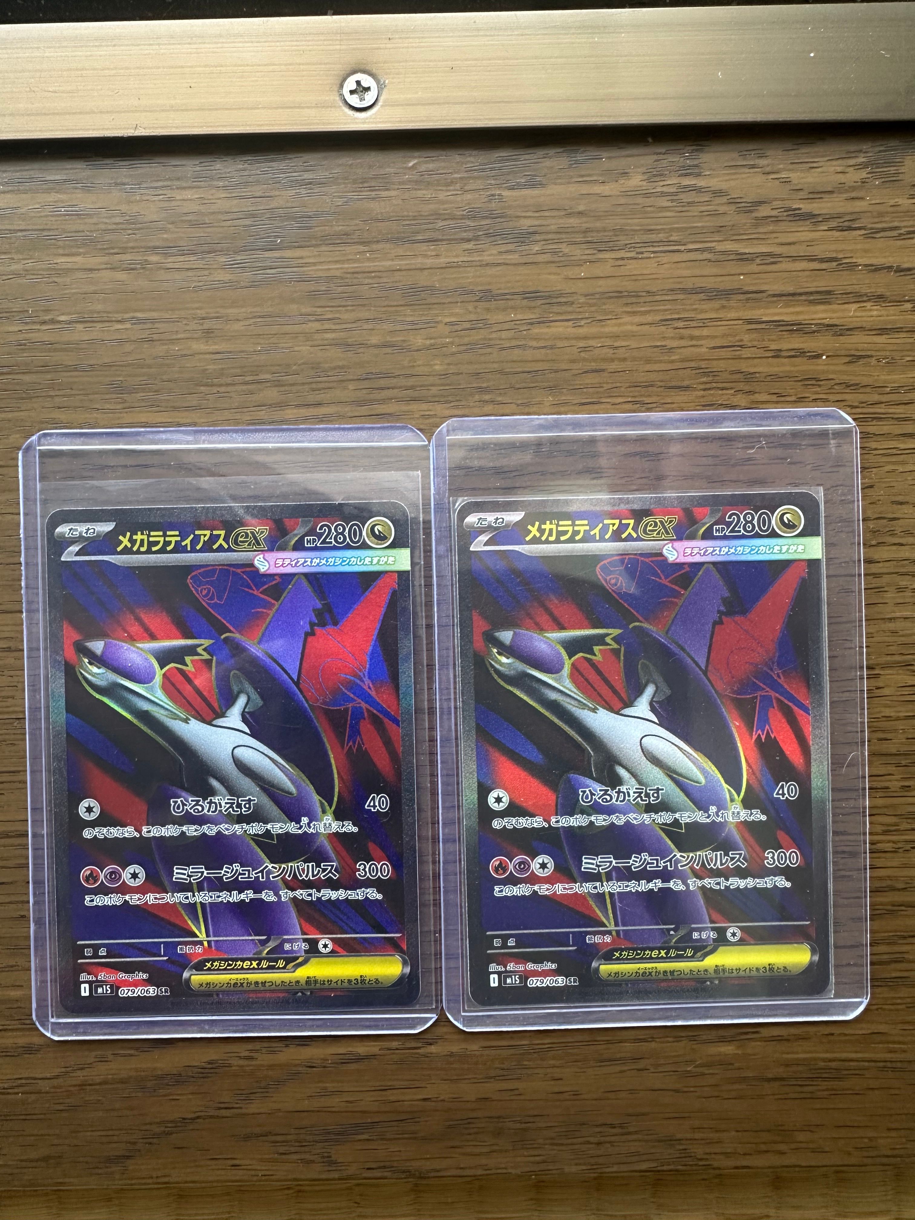 メガラティアスex SR [M1S 079/063](拡張パック「メガシンフォニア」)