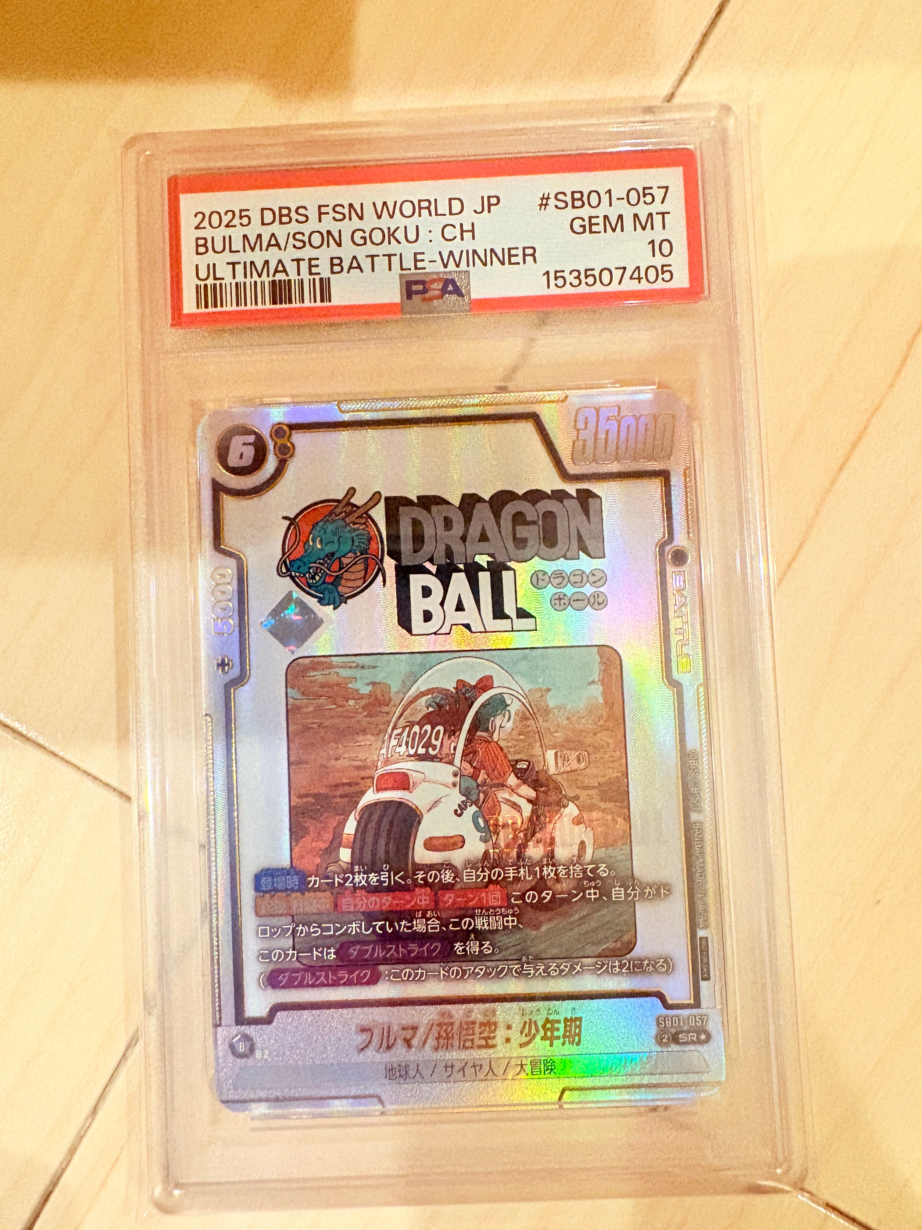 ブルマ/孫悟空:少年期 SR★ [SB01-057](フュージョンワールド「アルティメットバトル WINNER」)