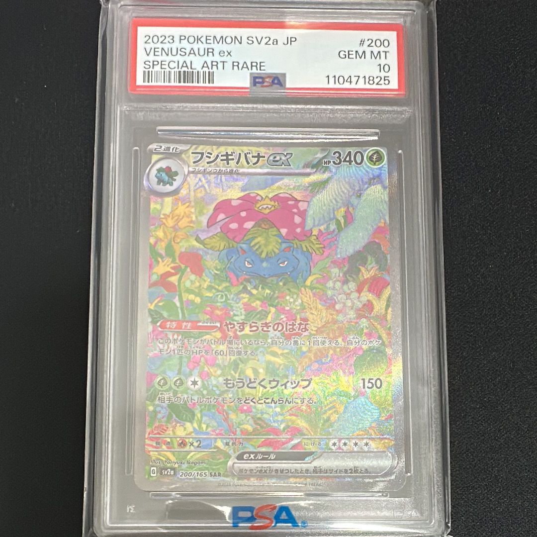 フシギバナex SAR[SV2a 200/165](強化拡張パック「ポケモンカード151」)