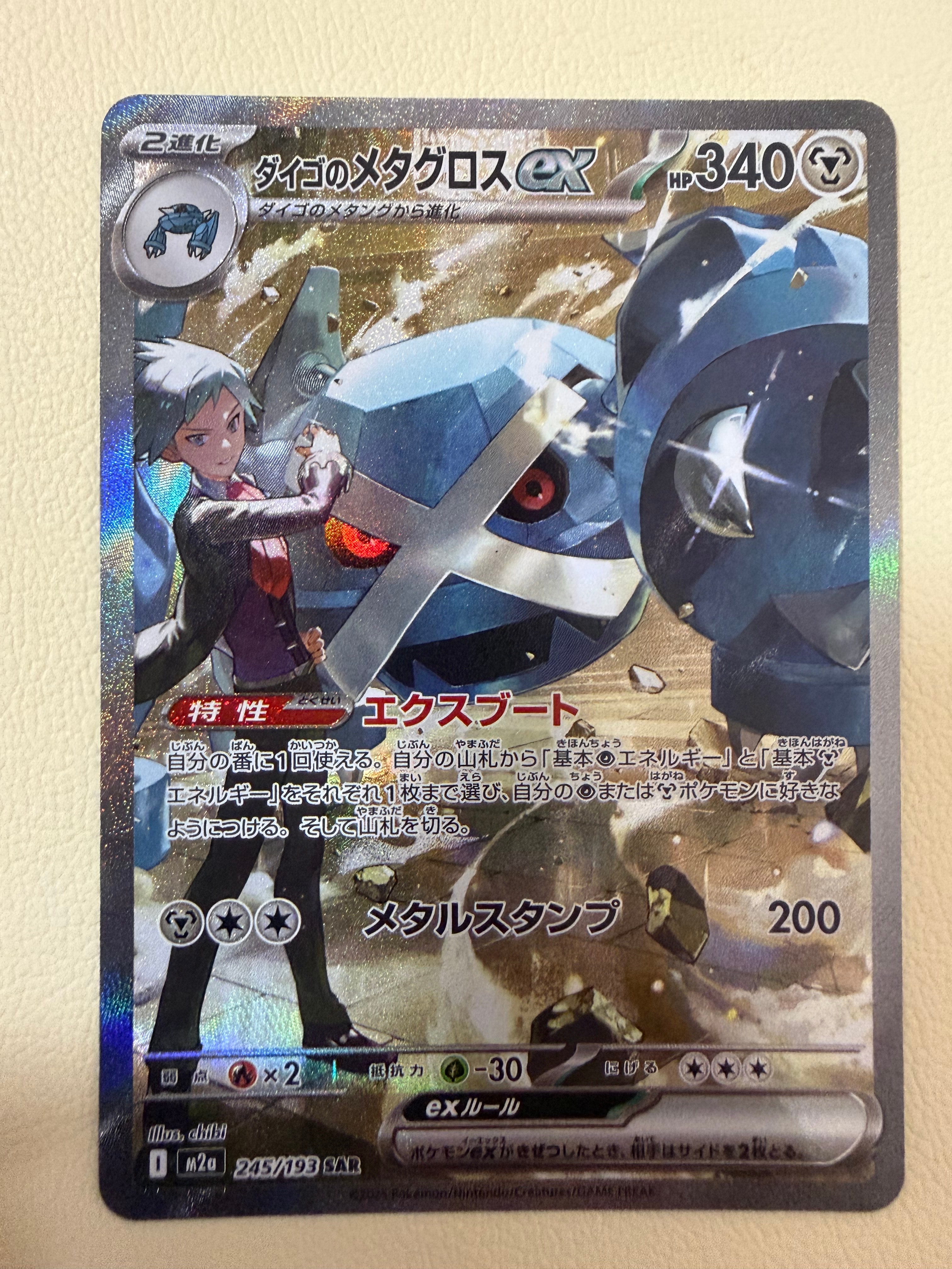 ダイゴのメタグロスex sar psa10 ダイゴのメタグロスex sar PSA10 - メルカリ