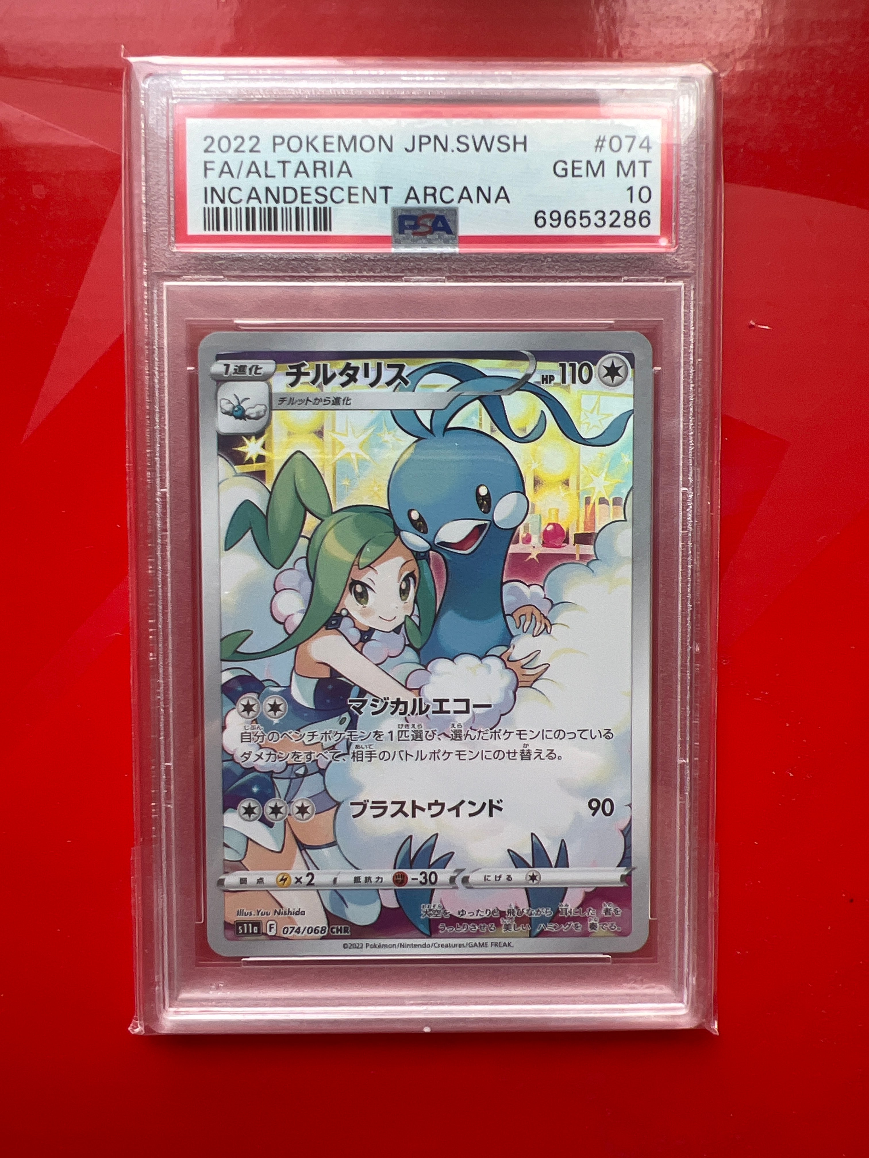 チルタリス CHR [s11a 074/068](強化拡張パック『白熱のアルカナ』)