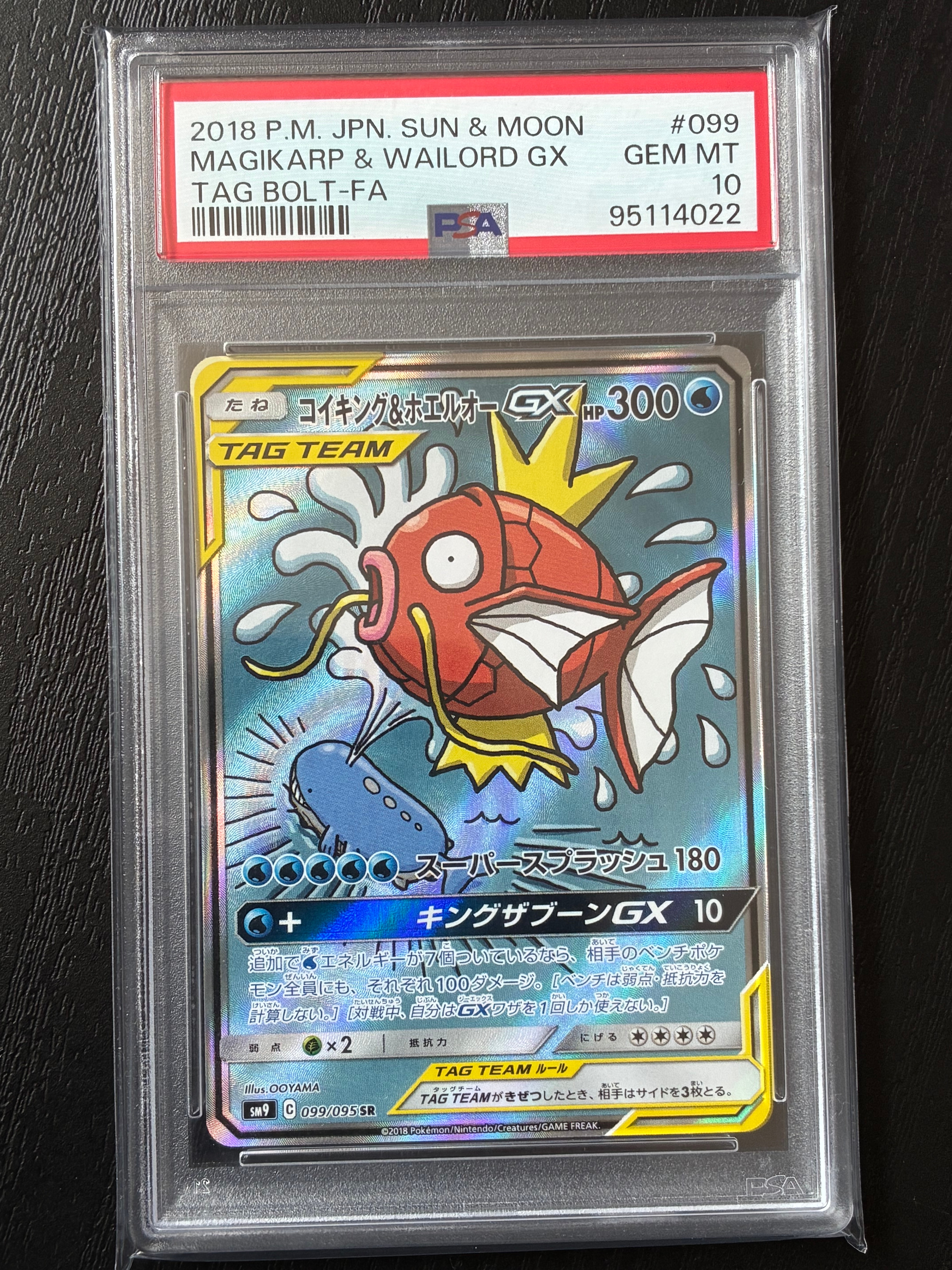コイキング&ホエルオーGX SR: SA[SM9 099/095](拡張パック「タッグ