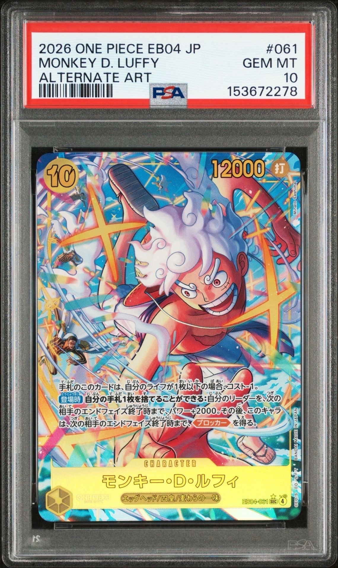 モンキー・D・ルフィ EB04-061 SEC エッグヘッドクライシス OPC-EN-TCG-2026-03-16-EB04-061