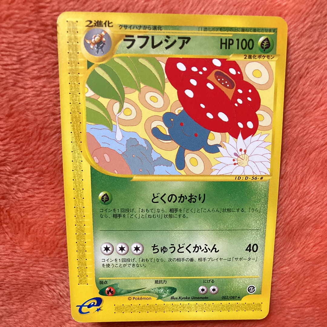 PSA10】ラフレシア ☆ :1ED [e3 003/087](拡張パック第3弾「海からの風