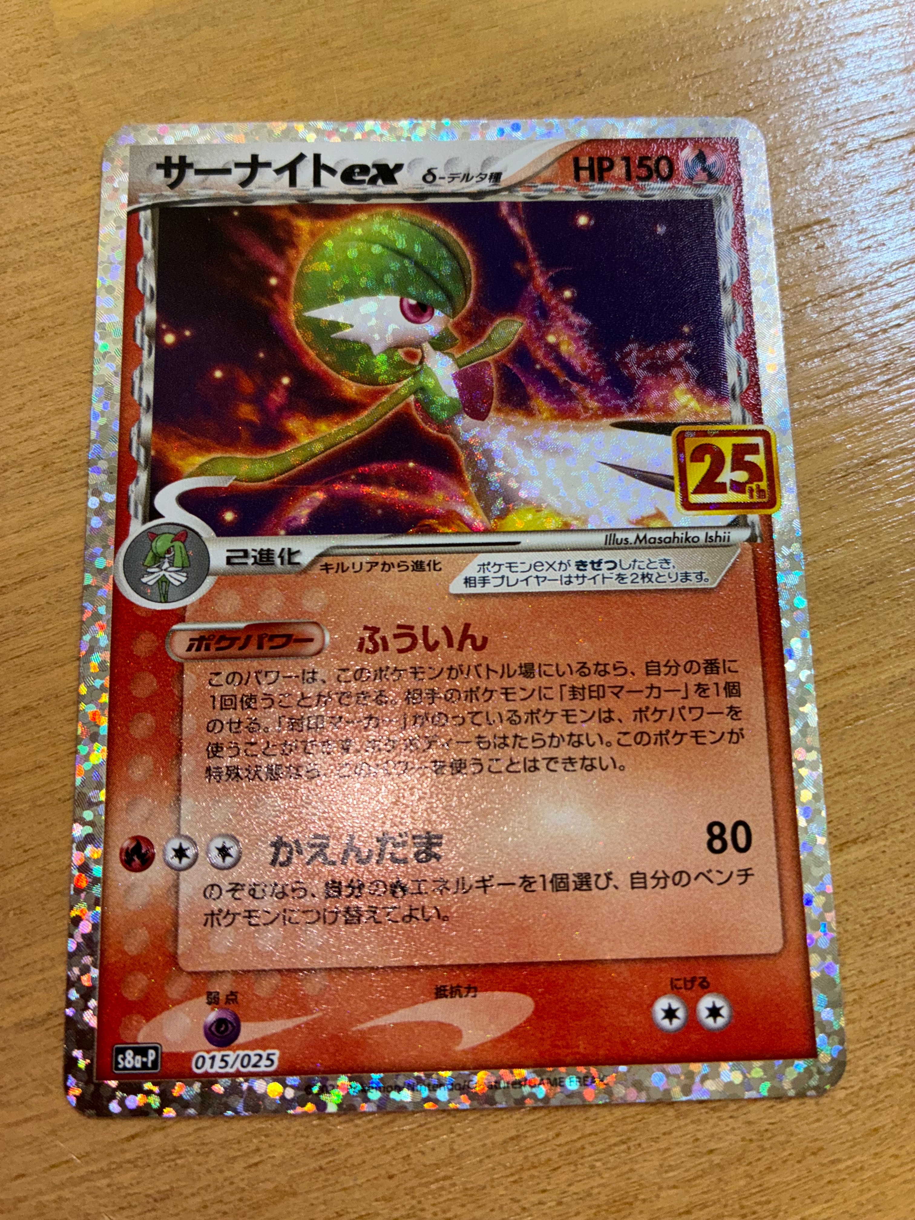 【早い者勝ち】サーナイトex δ種 25thプロモ PSA10 ワンオーナー品】サーナイトex デルタ種 25th psa10 25THプロモ - メルカリ