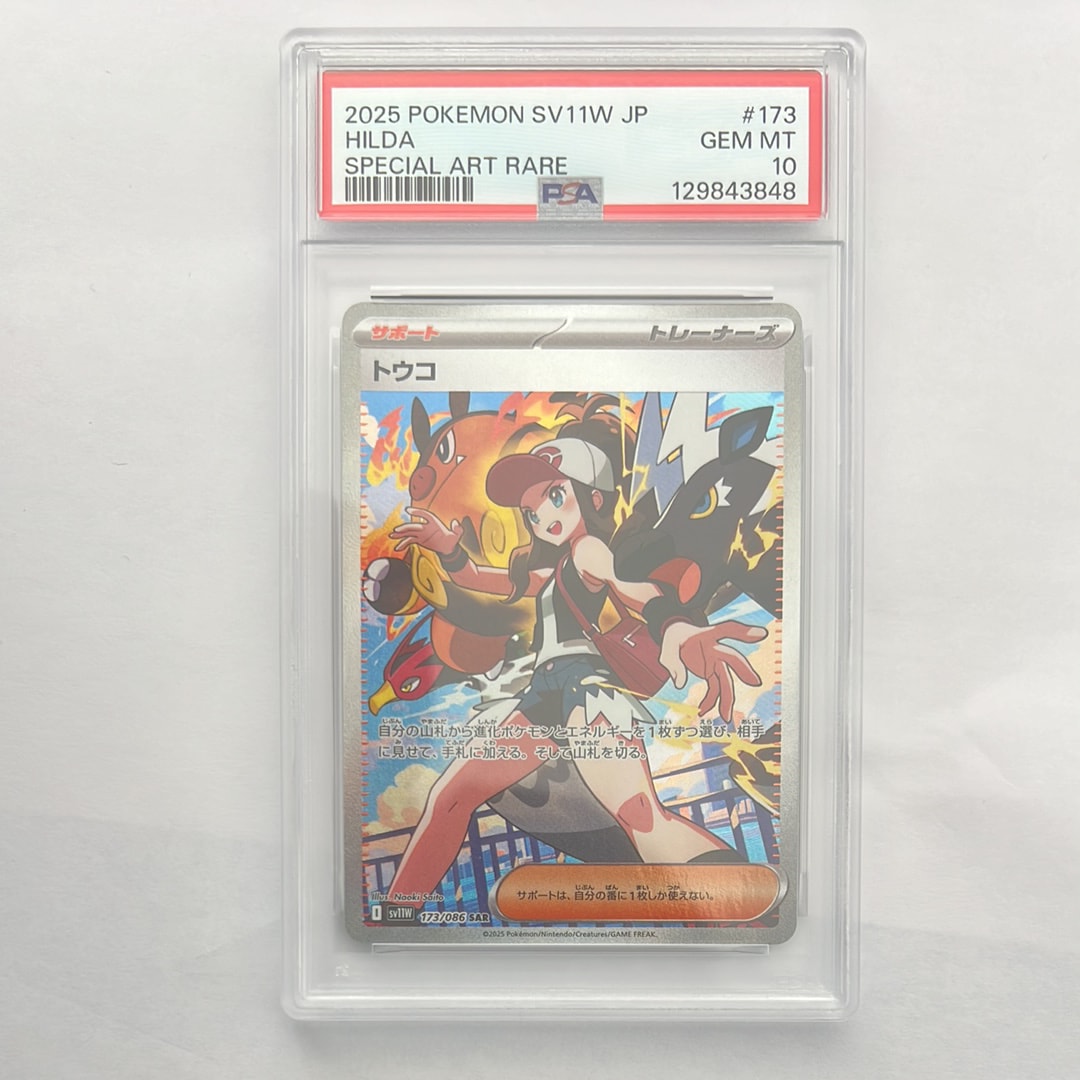 PSA10】トウコ SAR [SV11W 173/086](拡張パック「ホワイトフレア」) 1