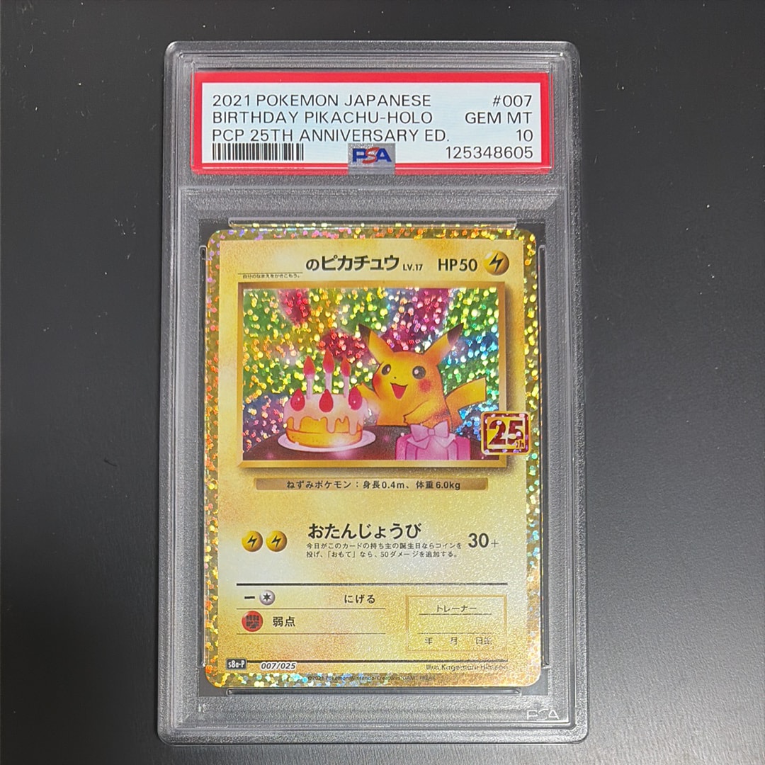 _のピカチュウ: プロモ (お誕生日ピカチュウ) [S8a-P 007/025](プロモカードパック 25th ANNIVERSARY edition)