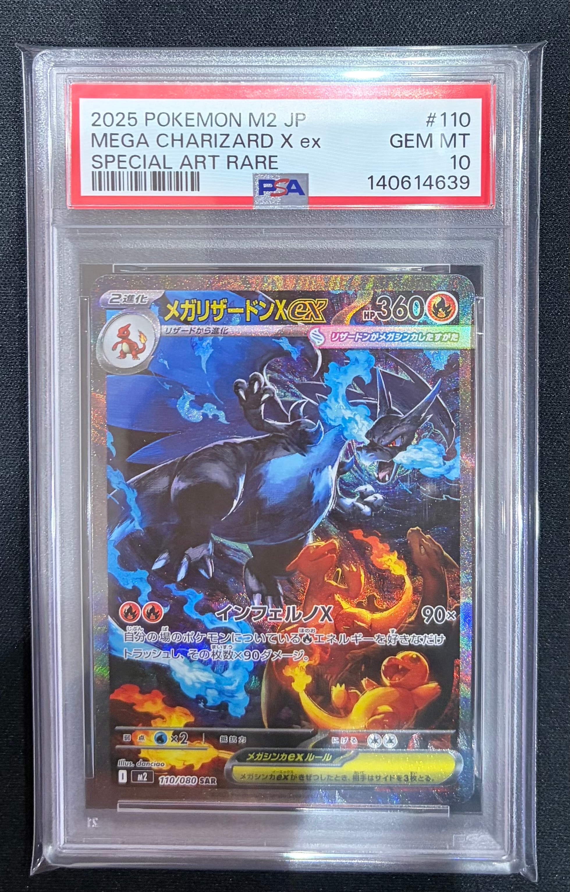 メガリザードンXex SAR [M2 110/080](拡張パック「インフェルノX」)