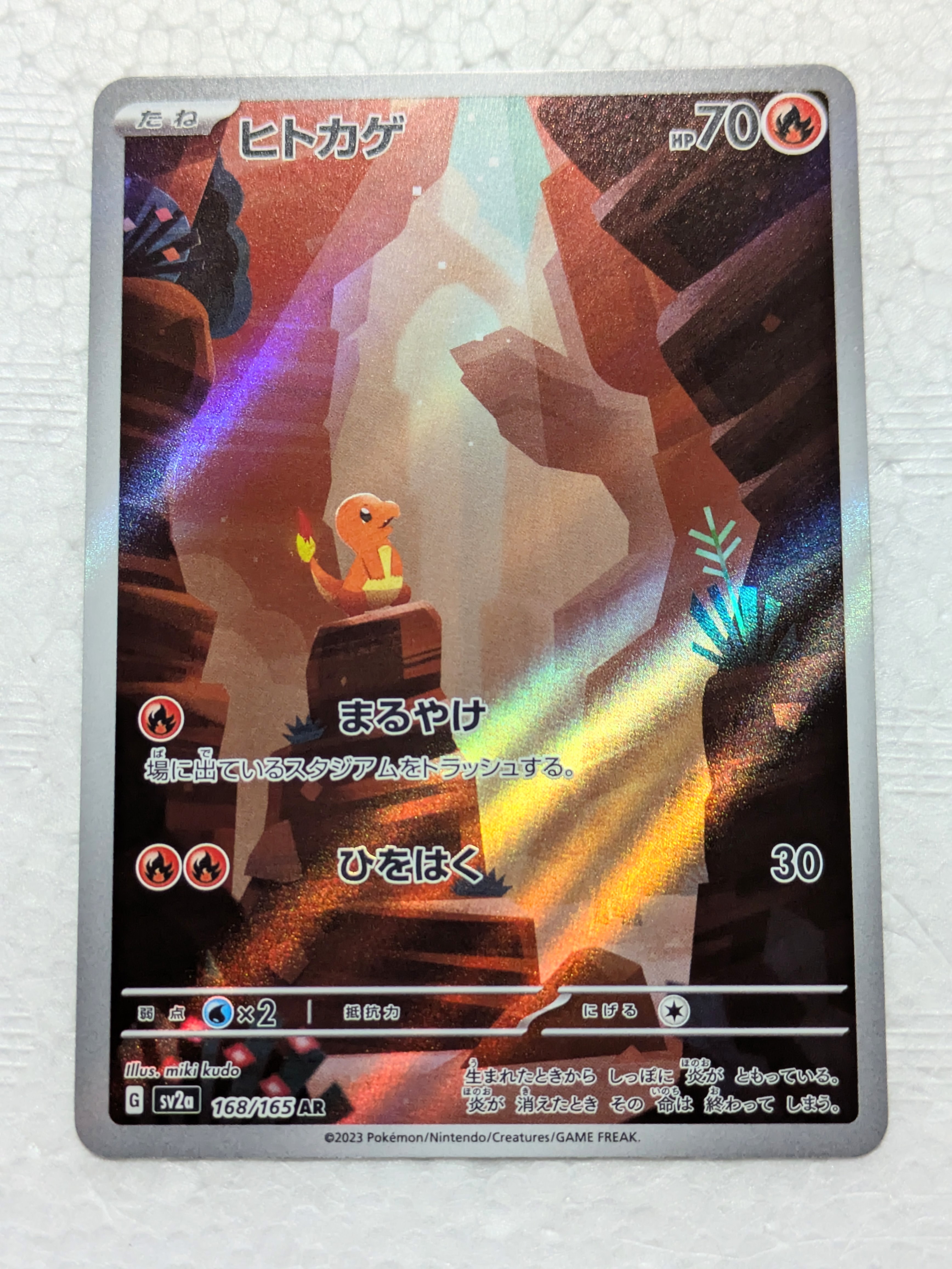 PSA10】ヒトカゲ AR[SV2a 168/165](強化拡張パック「ポケモンカード151