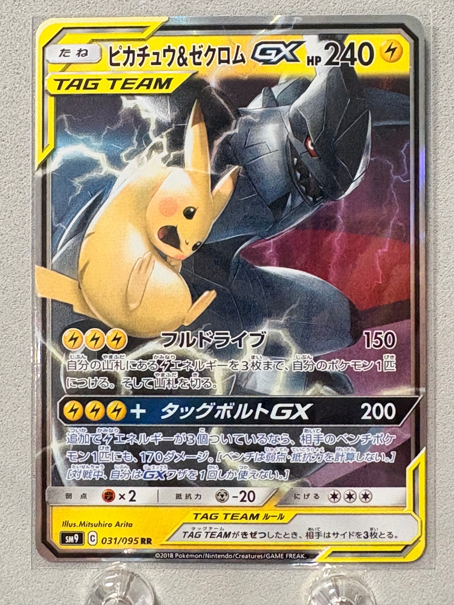 ピカチュウ&ゼクロムGX RR [SM9 031/095](拡張パック「タッグボルト」)