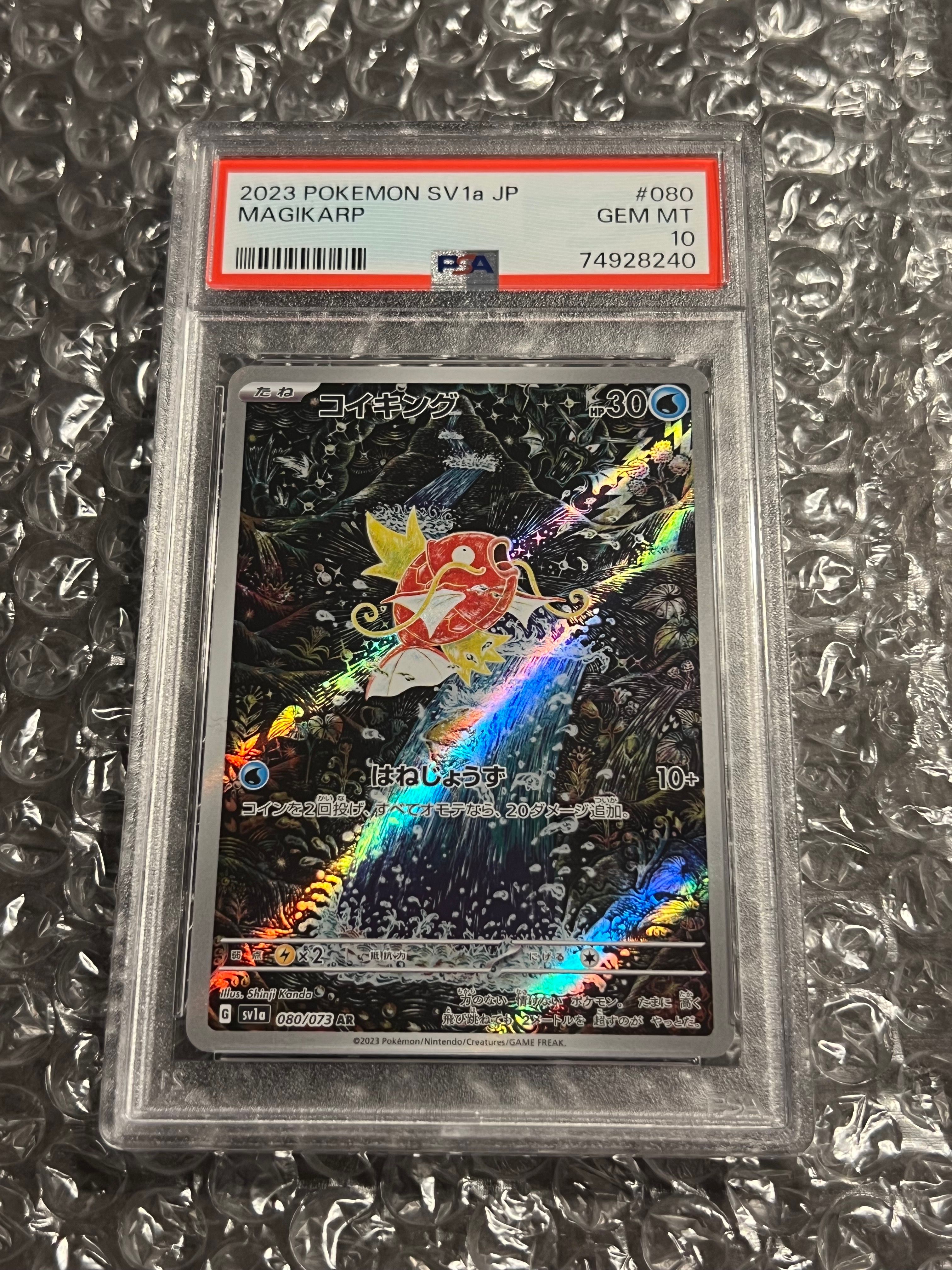 コイキング AR[SV1a 080/073](スカーレット&バイオレット 拡張パック「トリプレットビート」)