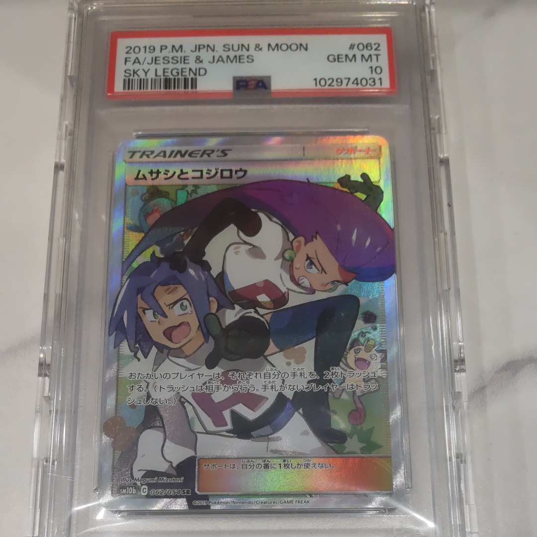 ムサシとコジロウ SR[SM10b 062/054](強化拡張パック「スカイレジェンド」)