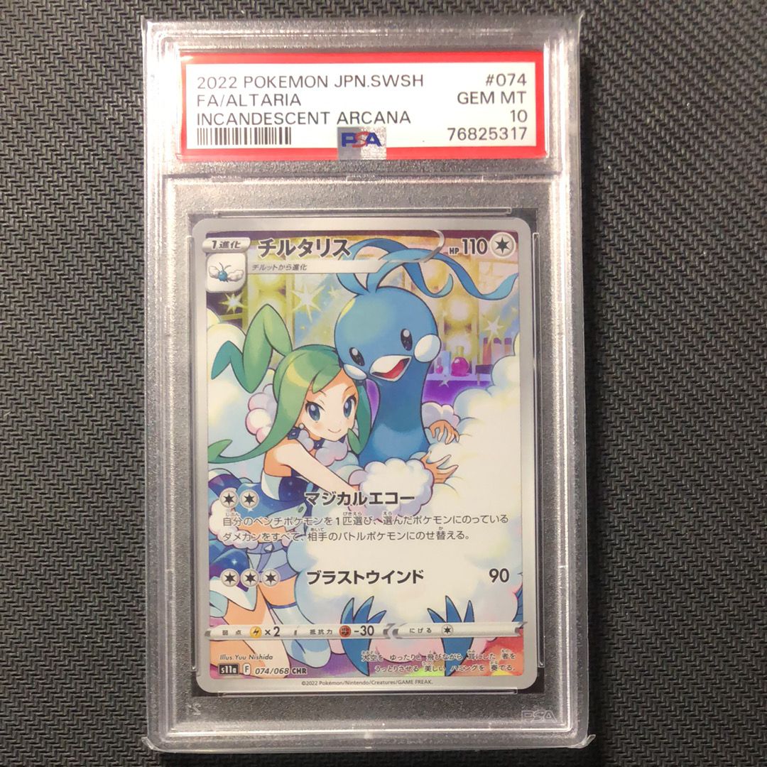 チルタリス CHR [s11a 074/068](強化拡張パック『白熱のアルカナ』)