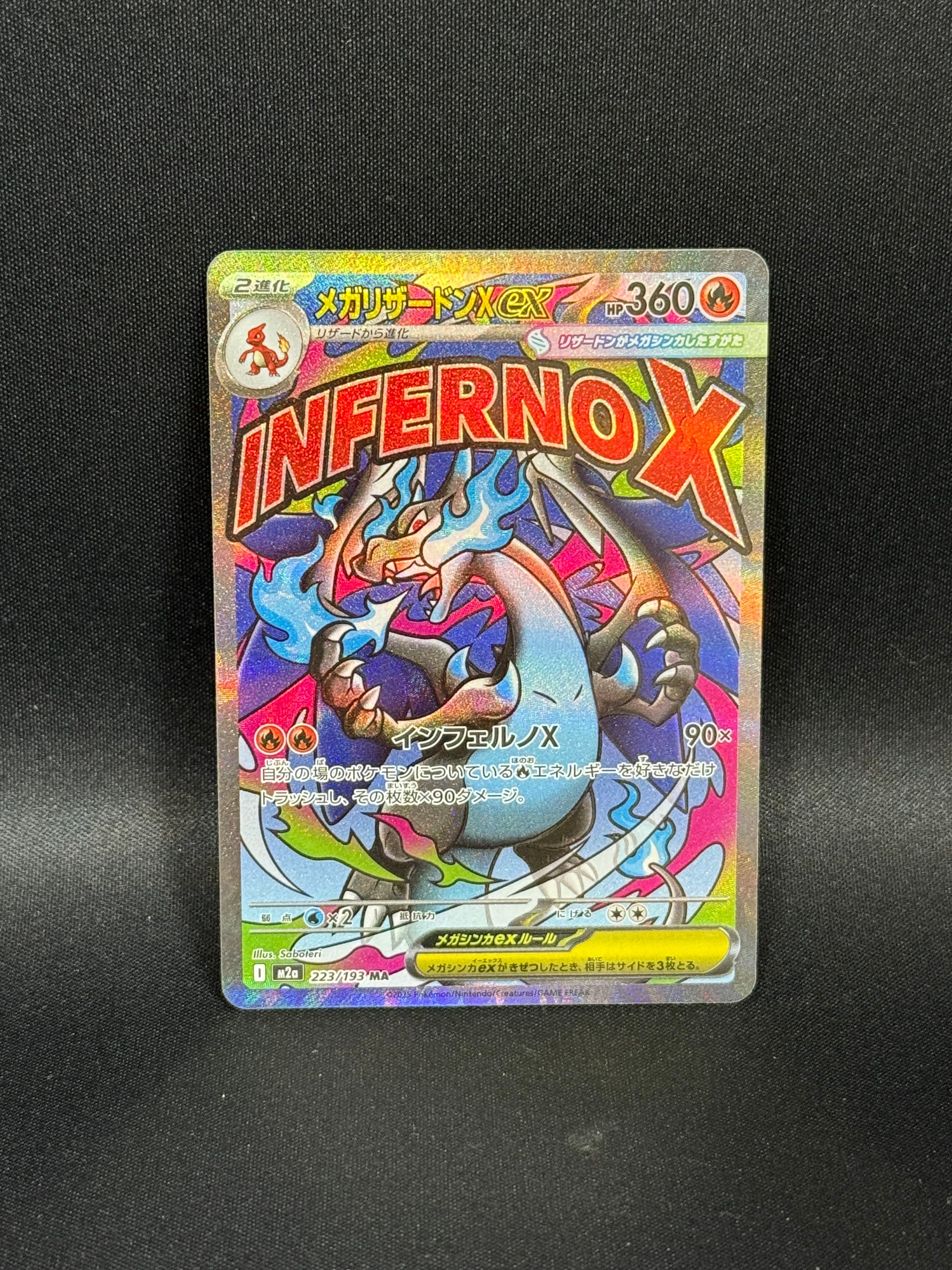 メガリザードンXex MA [M2a 223/193](ハイクラスパック「MEGAドリームex」)
