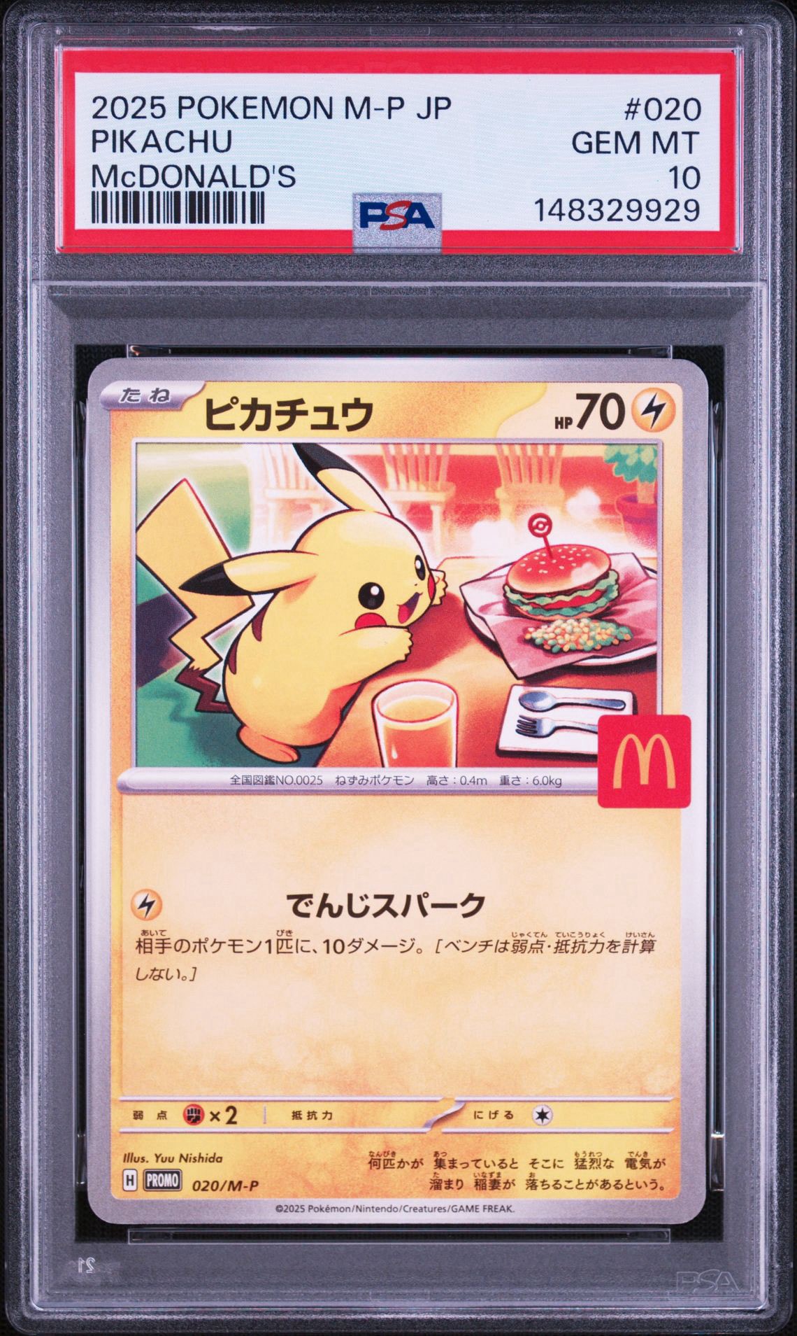 ピカチュウ P [M-P 020](プロモカードパック「マクドナルド ハッピー