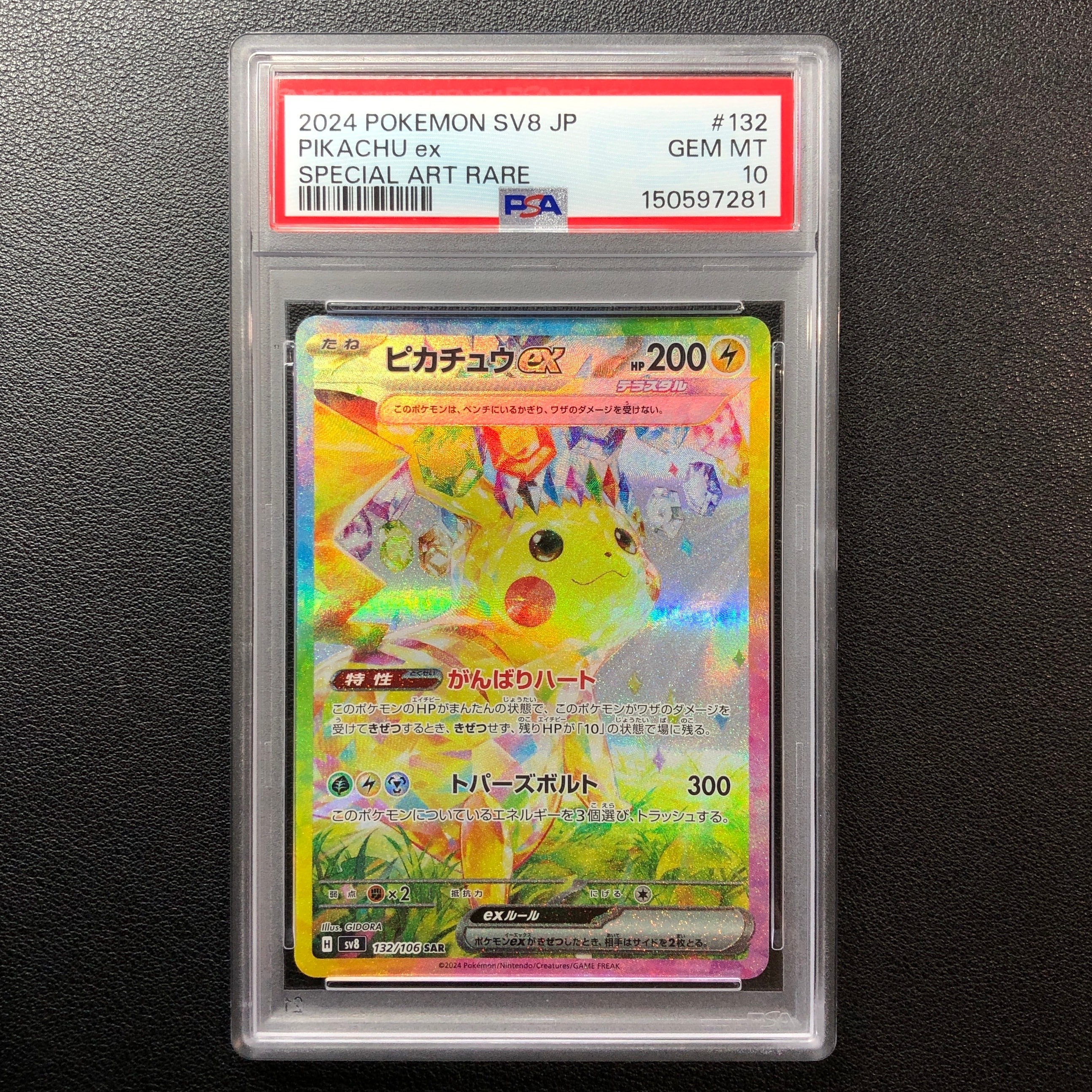 ナツメの暗示 SR[SM9 109/095](拡張パック「タッグボルト」)の新品