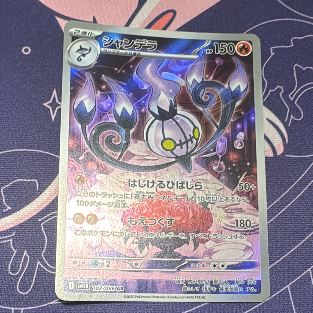 PSA10】シャンデラ AR [SV11B 102/086](拡張パック「ブラックボルト