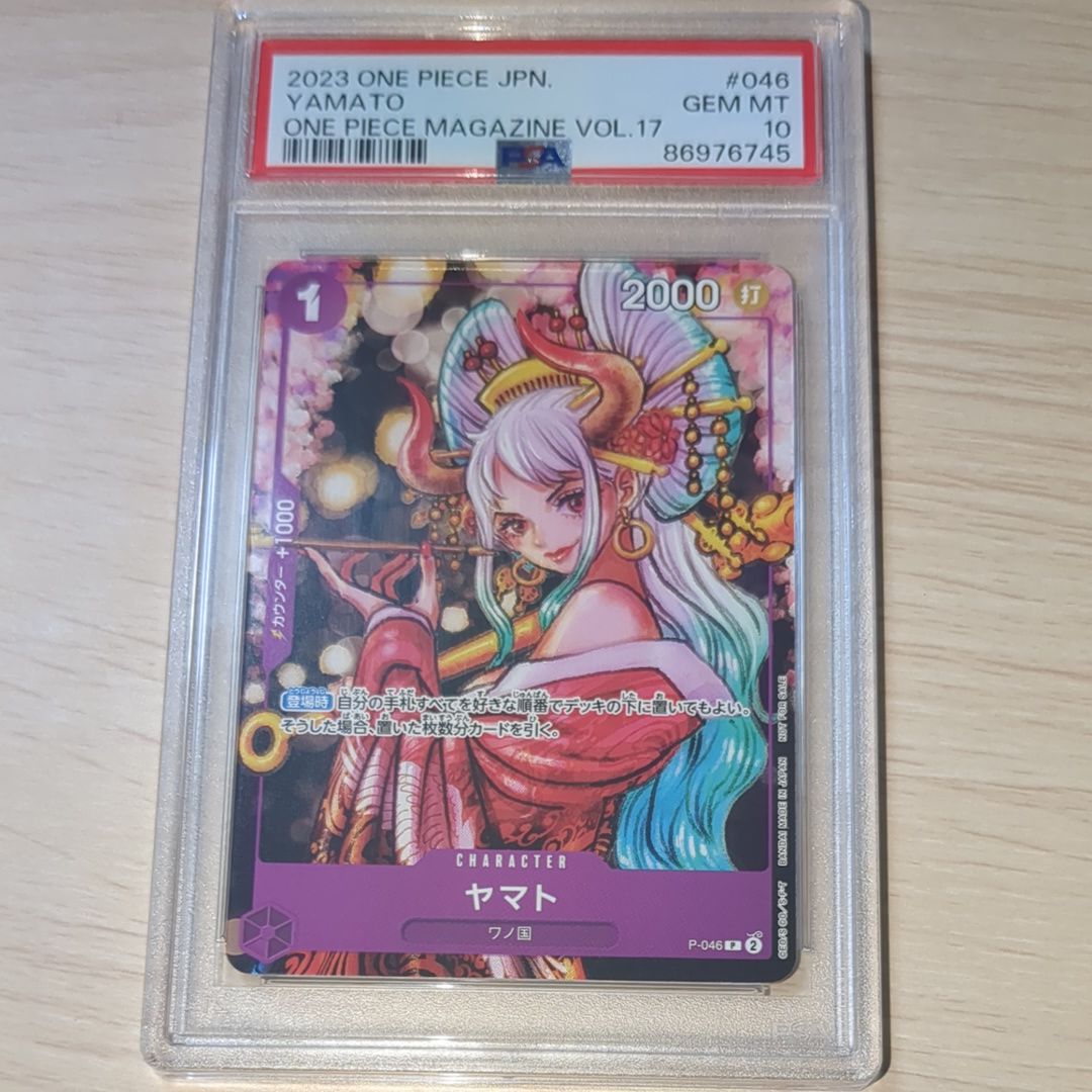ヤマト P [P-046] (ONE PIECE magazine Vol.17)