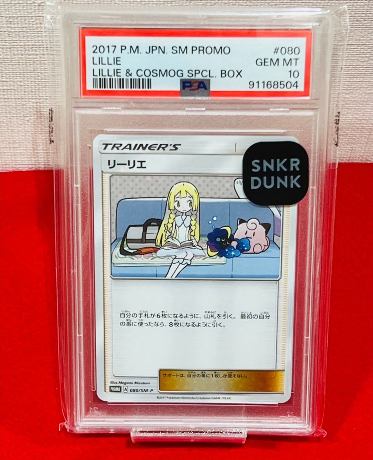 リーリエ: プロモ[SM-P 080](プロモーションカード「スペシャルBOX リーリエ&コスモッグ」)
