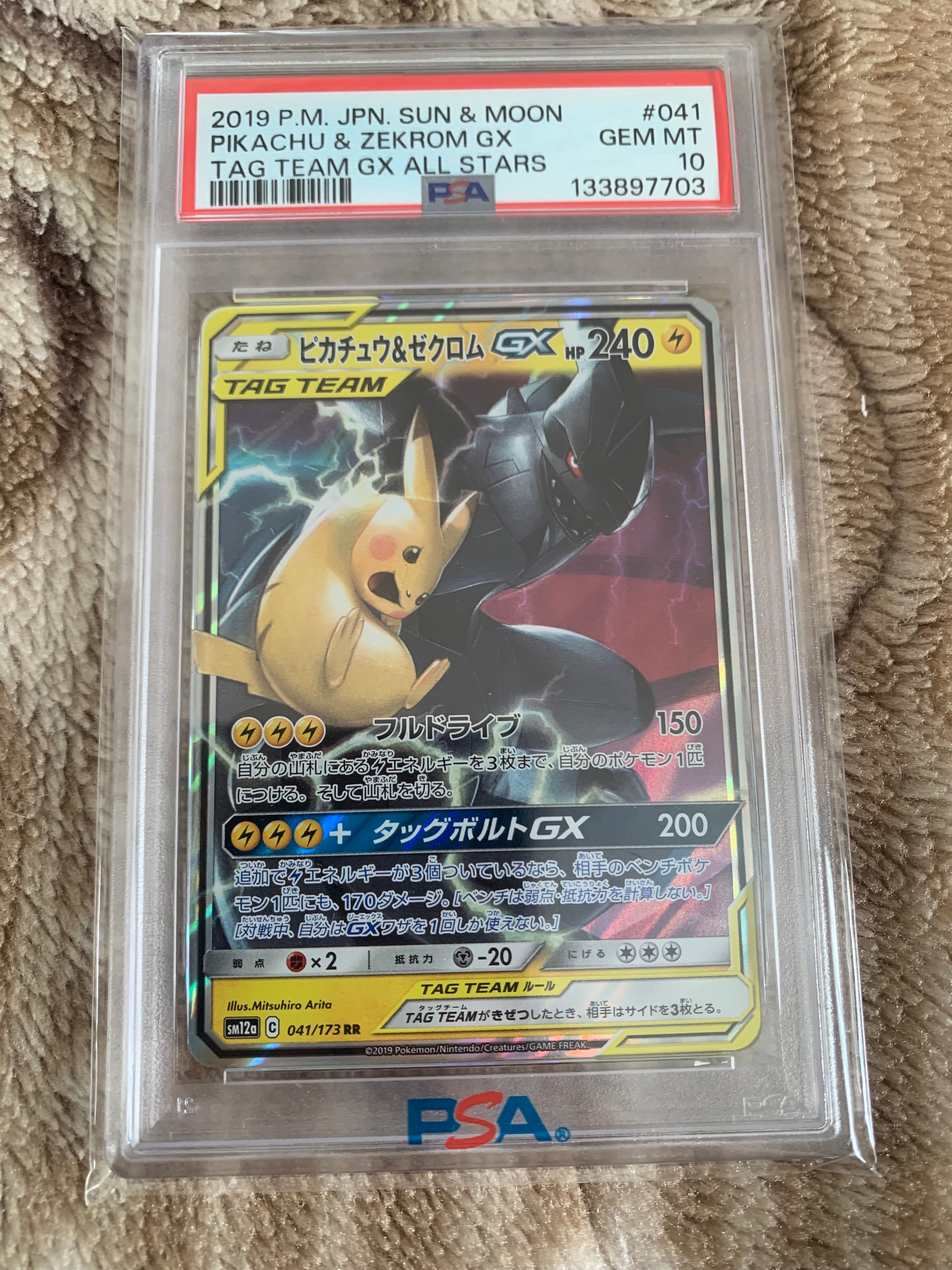 ピカチュウ&ゼクロムGX RR [SM12a 041/173](ハイクラスパック「TAG TEAM GX タッグオールスターズ」)