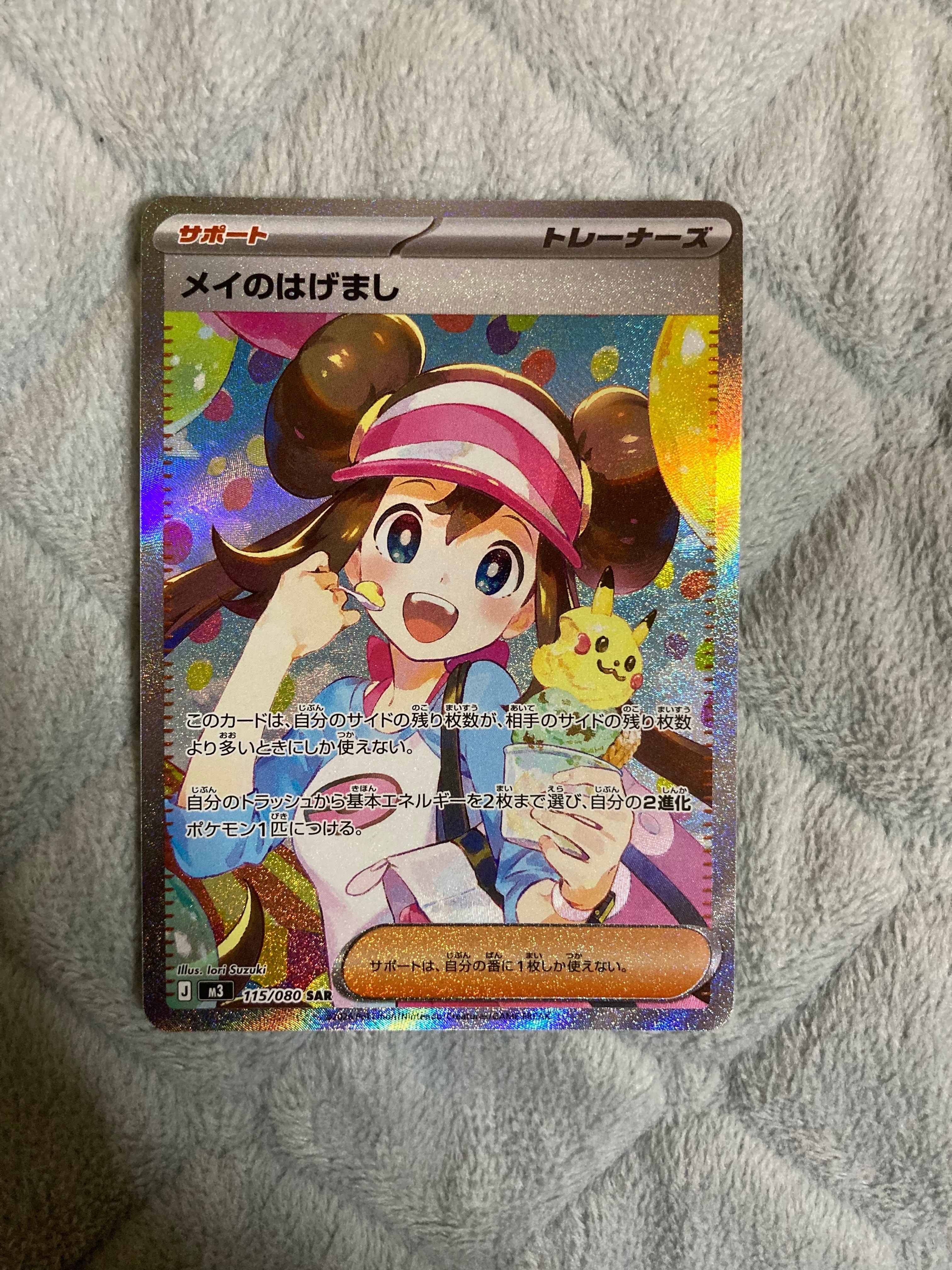 メイのはげまし SAR [M3 115/080](拡張パック「ムニキスゼロ」)