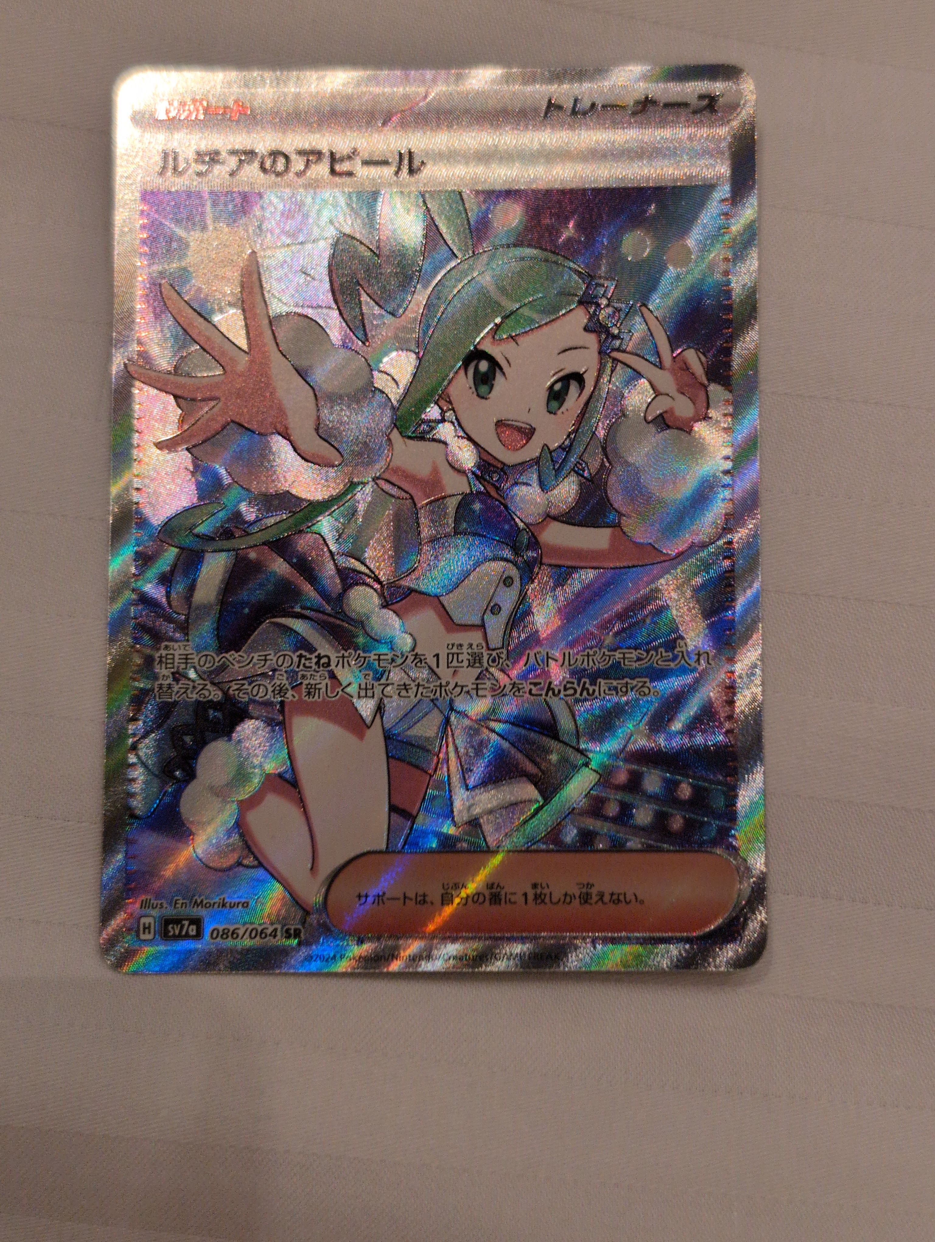 ルチアのアピール SR [SV7a 086/064](強化拡張パック「楽園ドラゴーナ」)