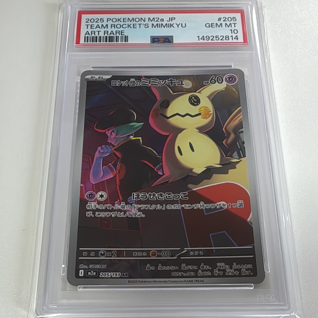 PSA10】ロケット団のミミッキュ AR [M2a 205/193](ハイクラスパック