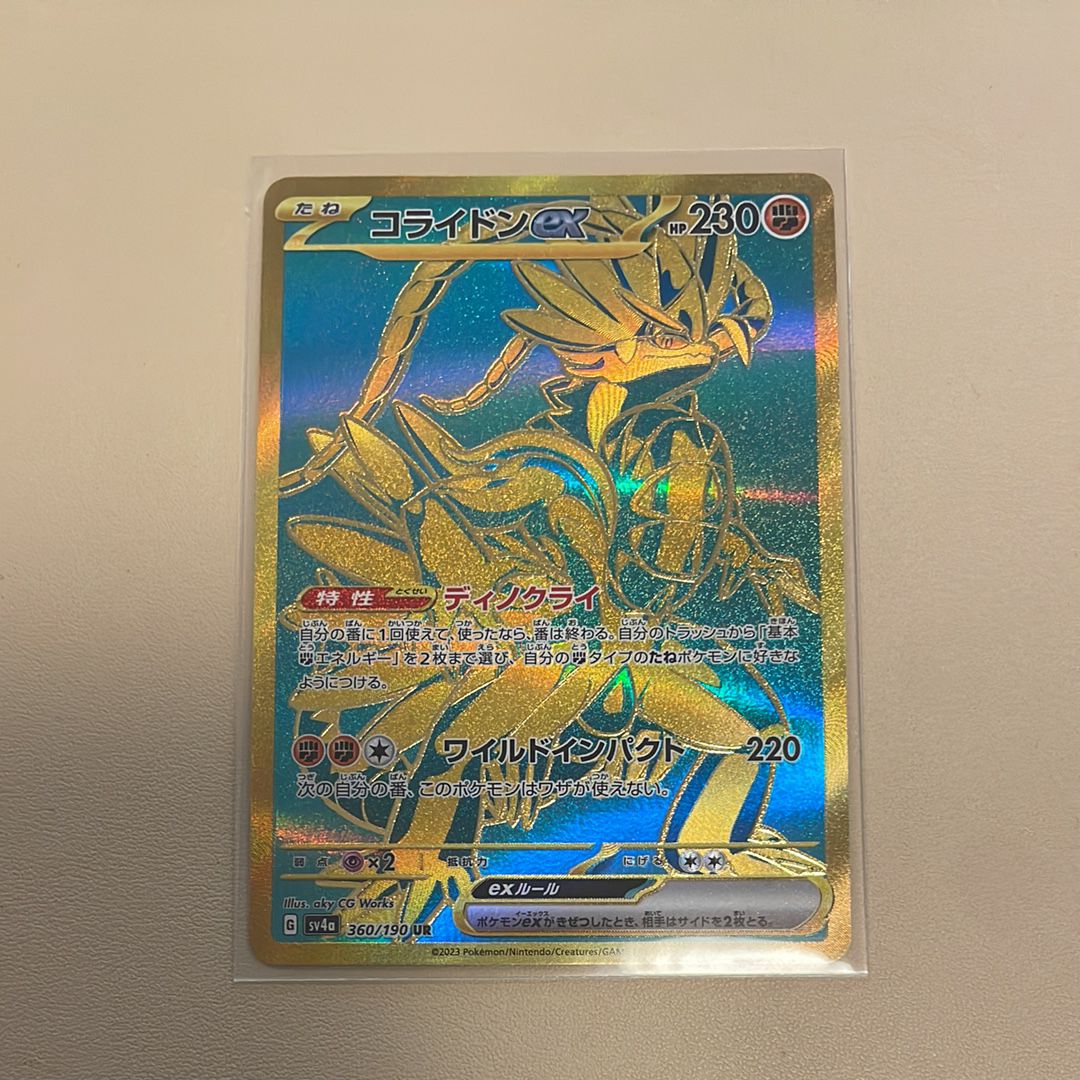 【PSA10】コライドンex UR [360/190] シャイニートレジャーex コライドンex UR [SV4a 360/190](ハイクラスパック「シャイニー