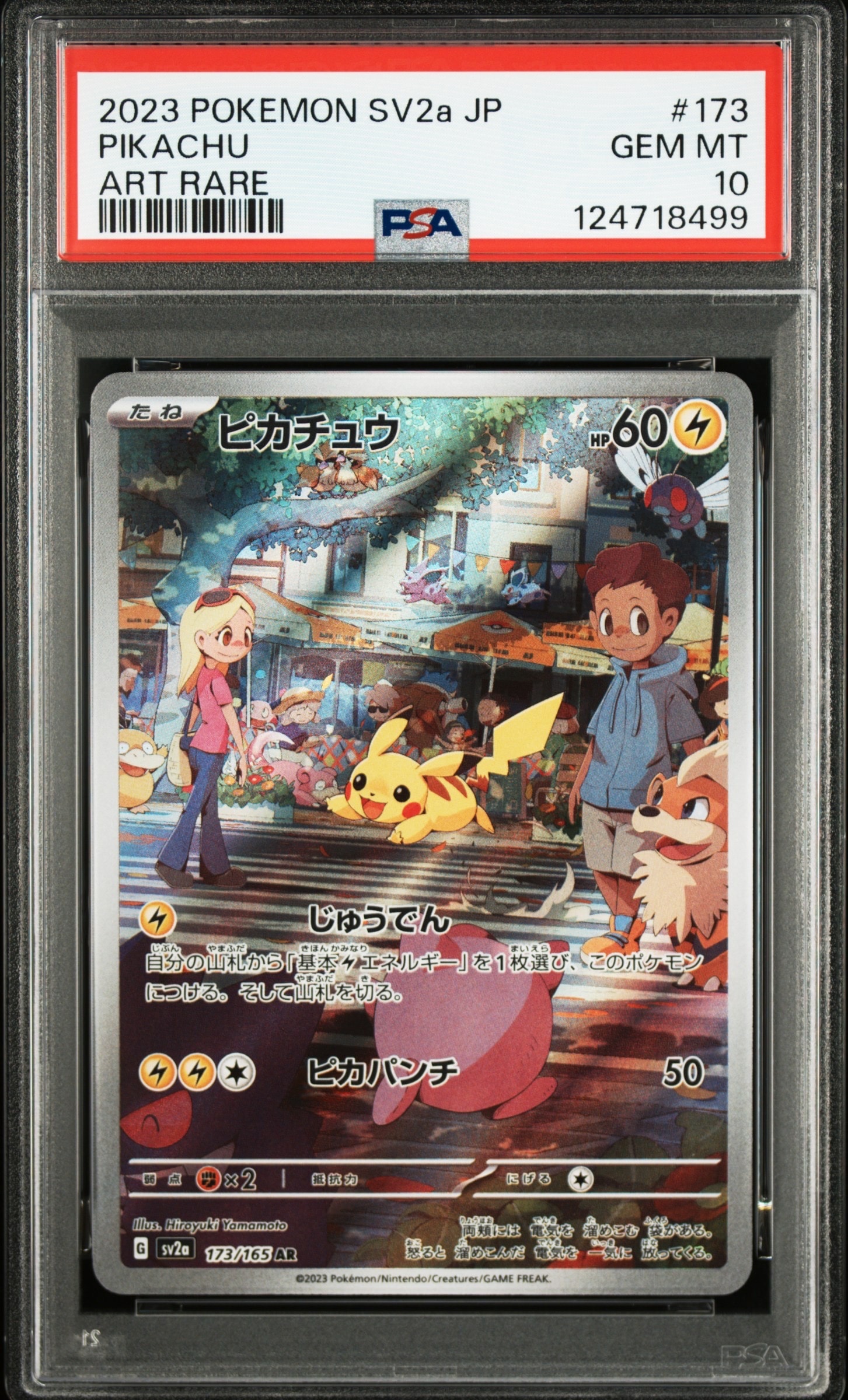 ピカチュウ AR[SV2a 173/165](強化拡張パック「ポケモンカード151」)